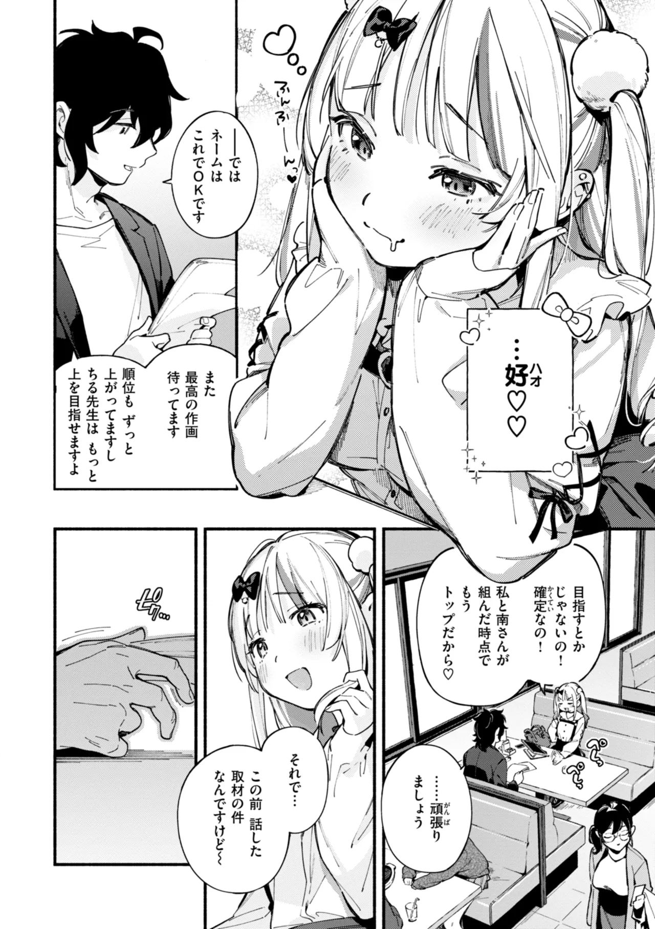 [Wantan Meo]Miaku Chiru Sensei no Yuuwaku - The Temptation of a Little Devil[Digital] Page 8
