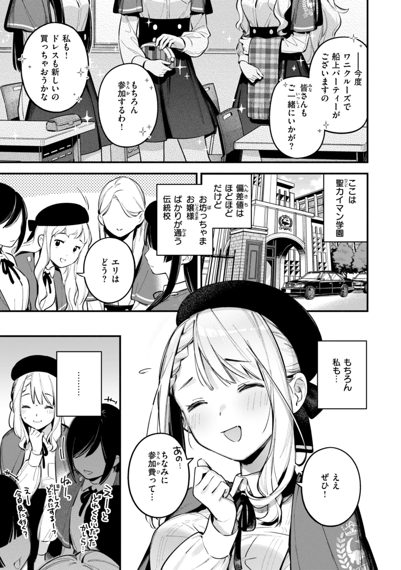 [Wantan Meo]Miaku Chiru Sensei no Yuuwaku - The Temptation of a Little Devil[Digital] Page 81