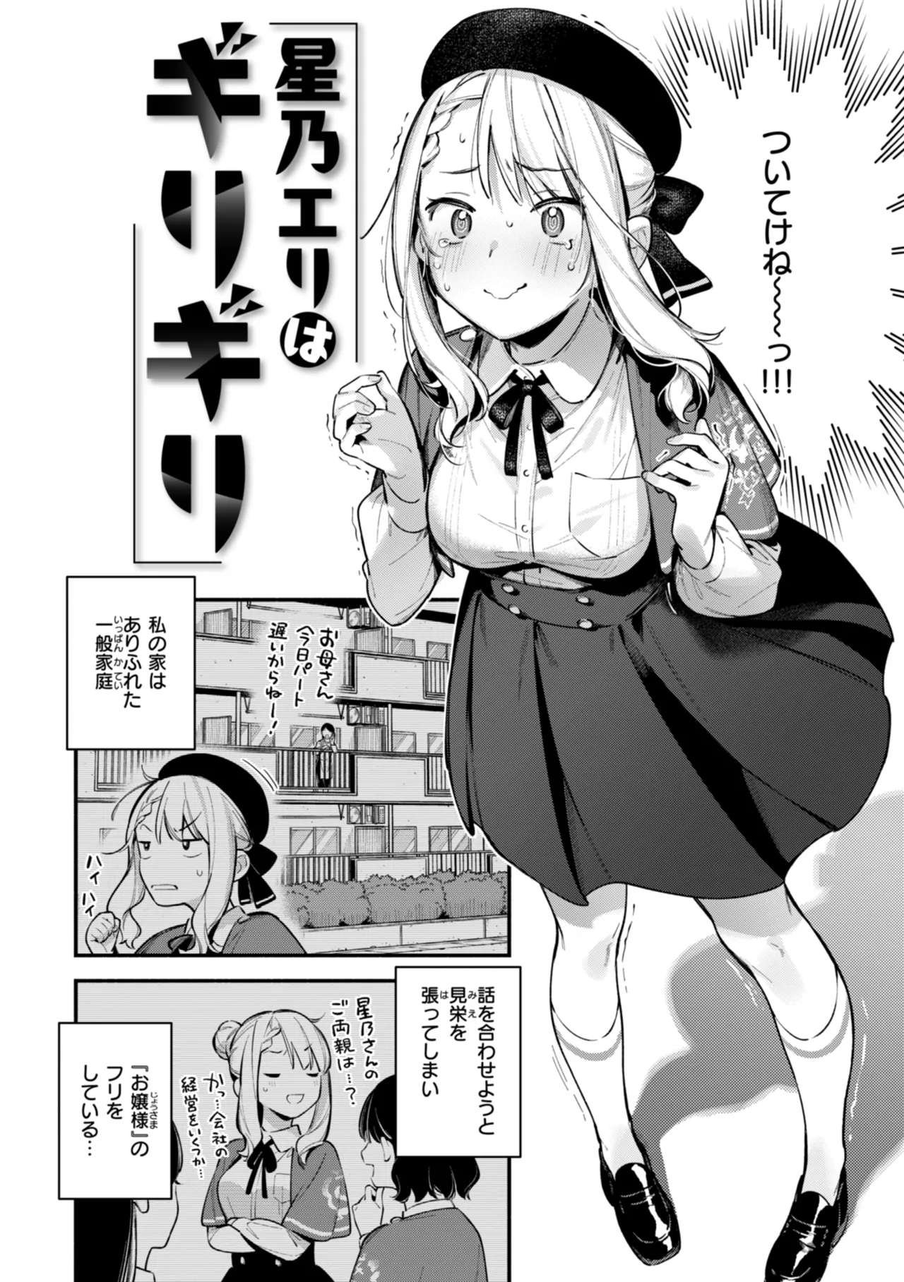 [Wantan Meo]Miaku Chiru Sensei no Yuuwaku - The Temptation of a Little Devil[Digital] Page 82