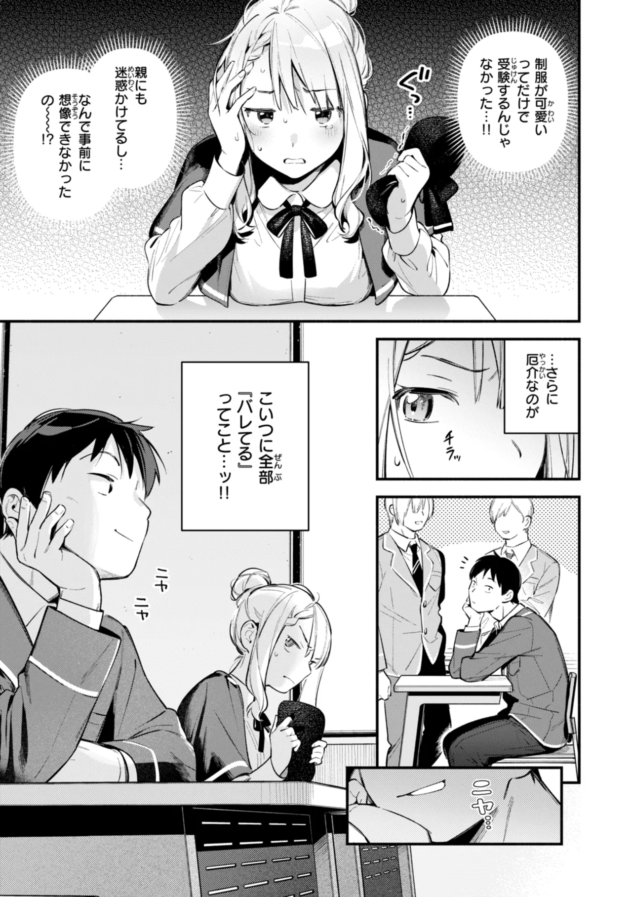 [Wantan Meo]Miaku Chiru Sensei no Yuuwaku - The Temptation of a Little Devil[Digital] Page 83