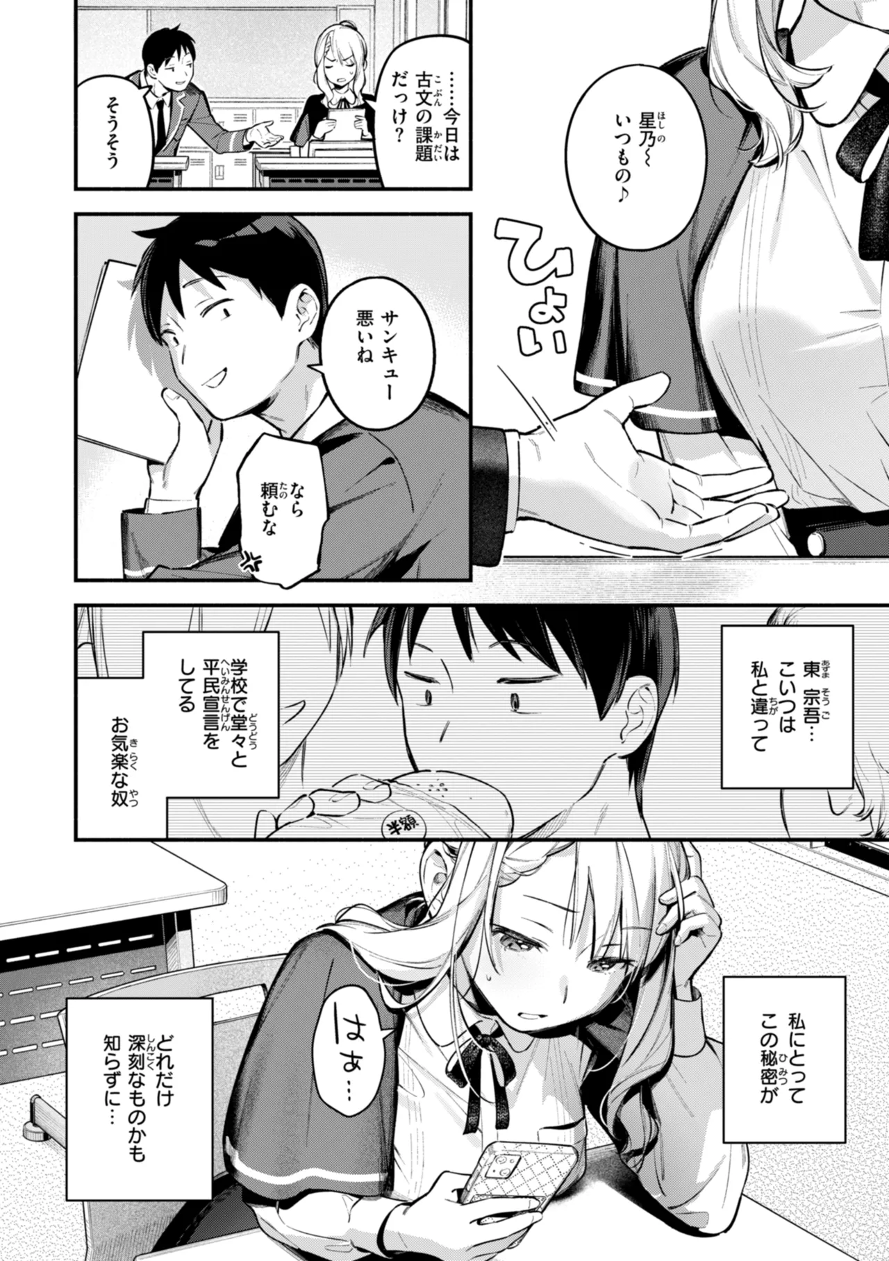 [Wantan Meo]Miaku Chiru Sensei no Yuuwaku - The Temptation of a Little Devil[Digital] Page 84