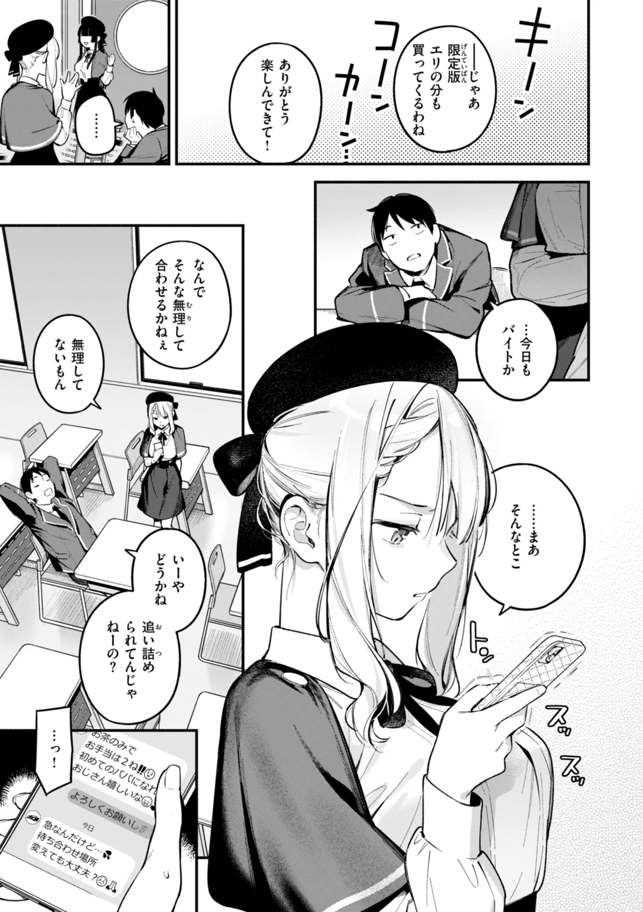 [Wantan Meo]Miaku Chiru Sensei no Yuuwaku - The Temptation of a Little Devil[Digital] Page 85