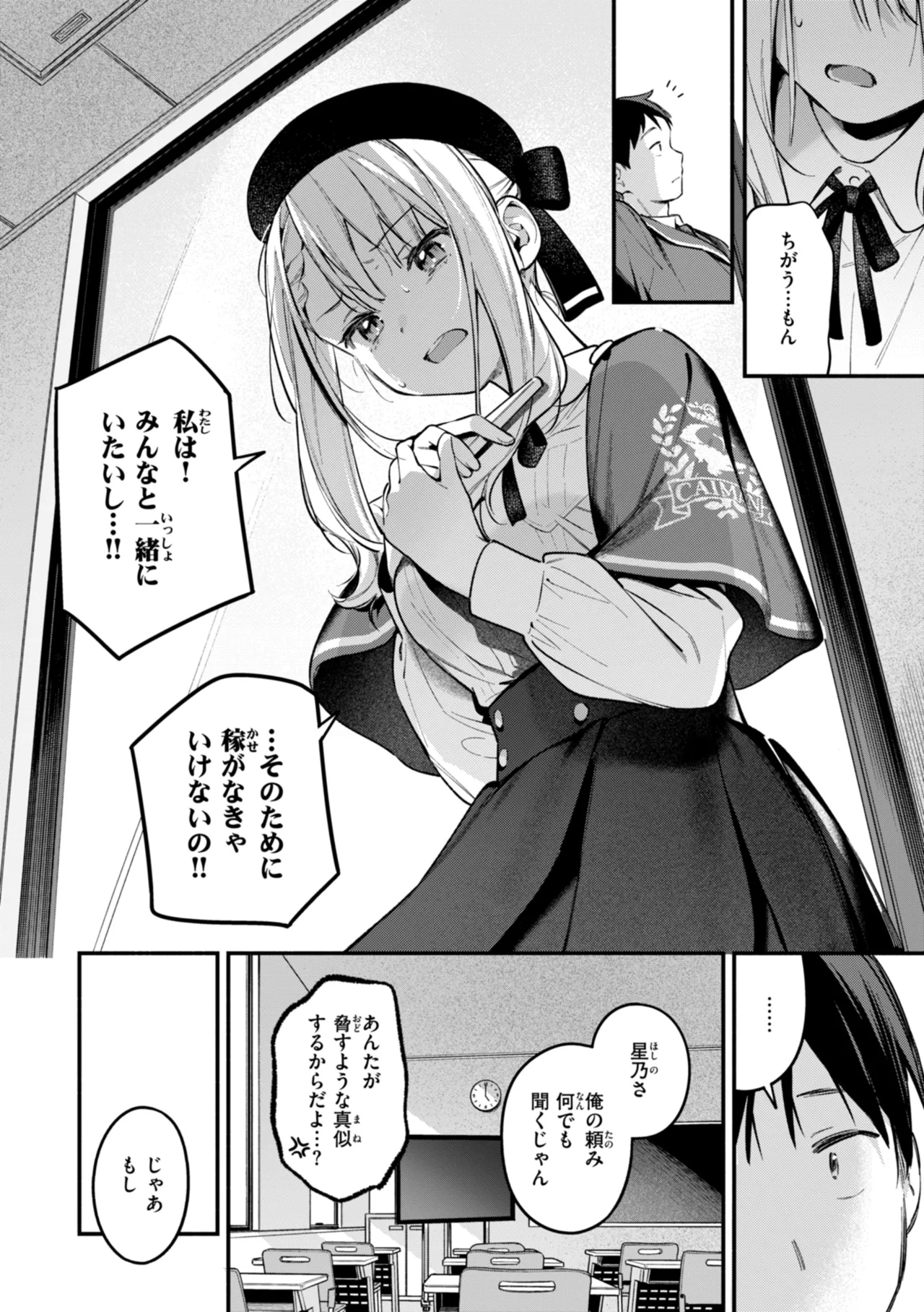 [Wantan Meo]Miaku Chiru Sensei no Yuuwaku - The Temptation of a Little Devil[Digital] Page 86