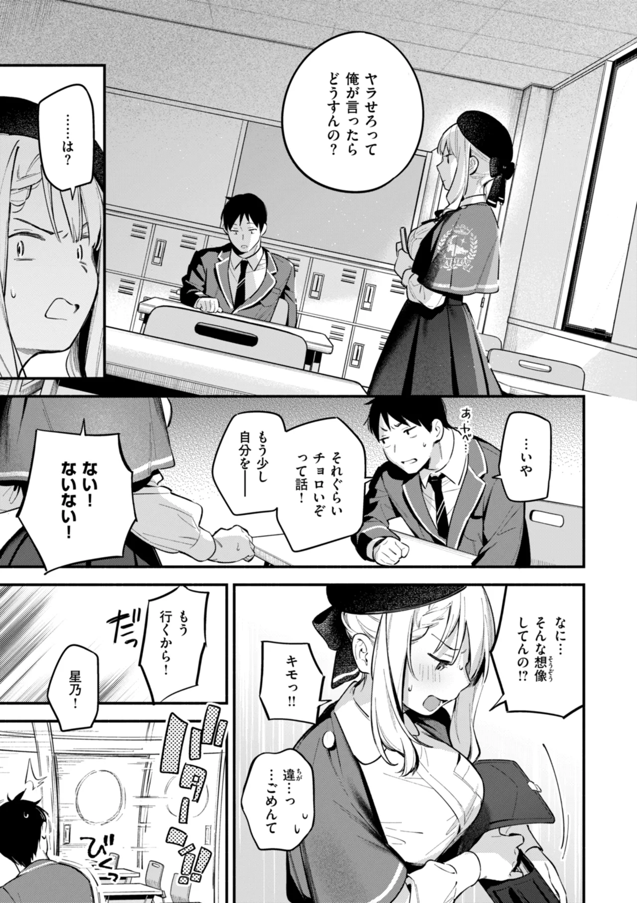 [Wantan Meo]Miaku Chiru Sensei no Yuuwaku - The Temptation of a Little Devil[Digital] Page 87