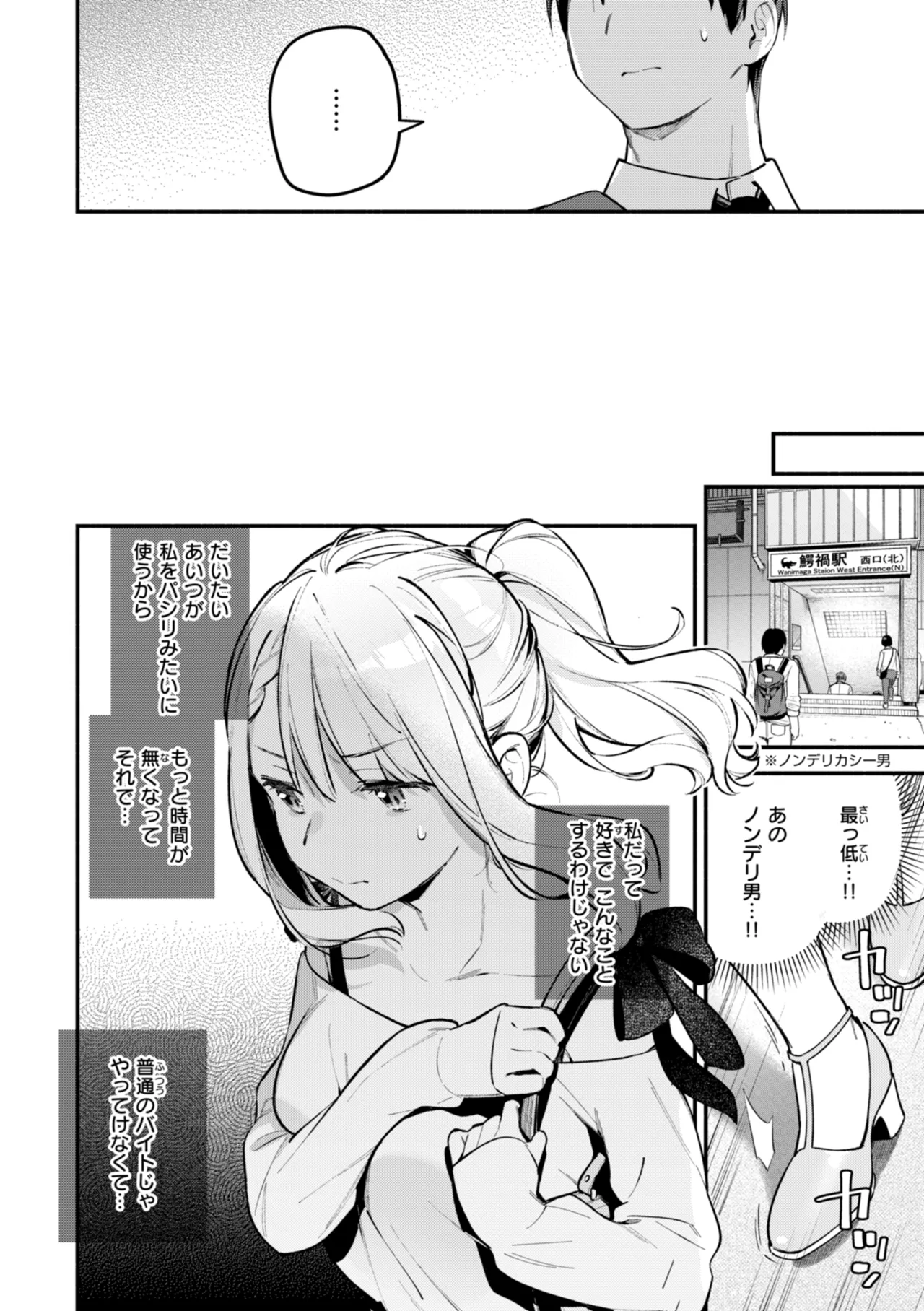 [Wantan Meo]Miaku Chiru Sensei no Yuuwaku - The Temptation of a Little Devil[Digital] Page 88