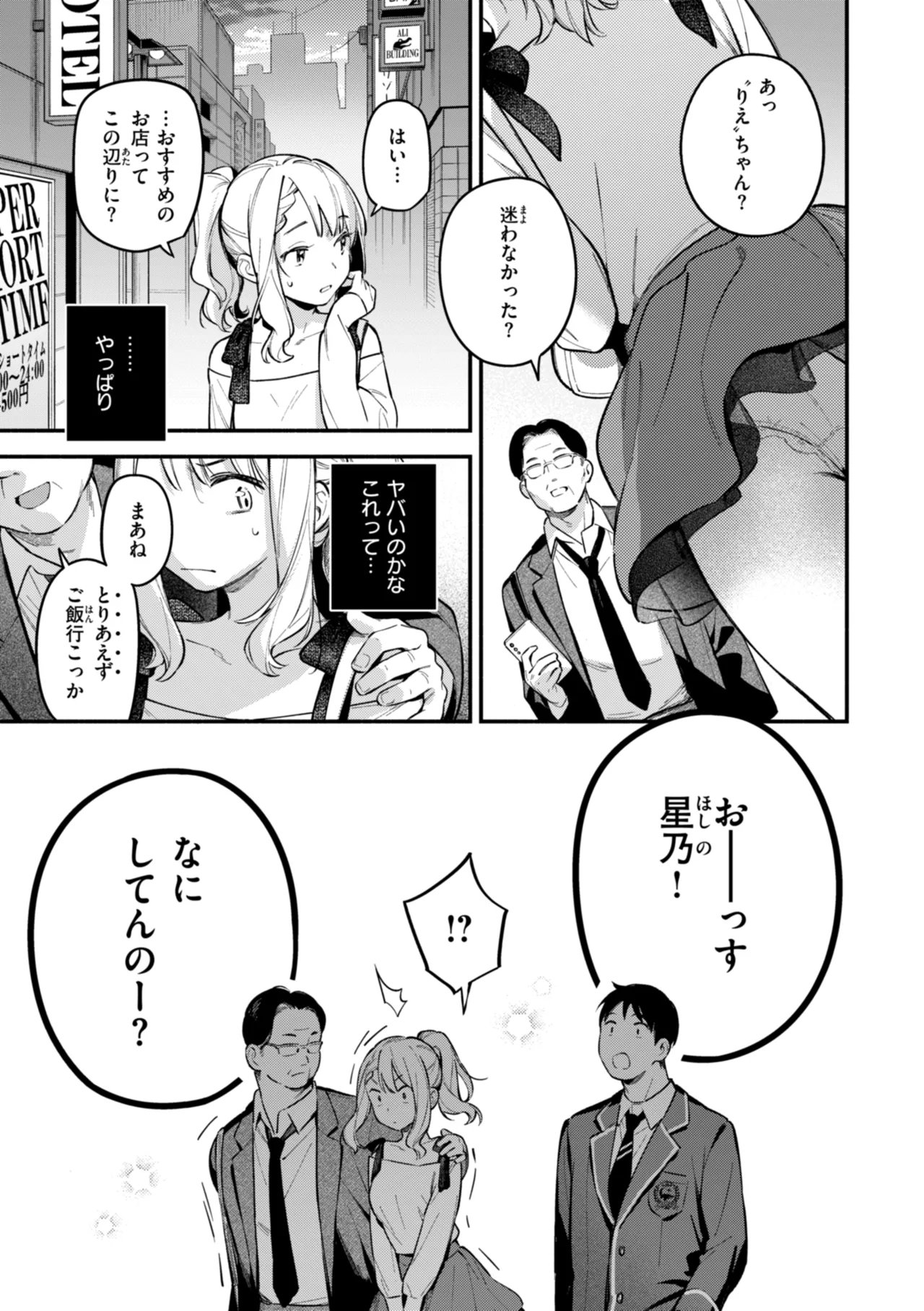 [Wantan Meo]Miaku Chiru Sensei no Yuuwaku - The Temptation of a Little Devil[Digital] Page 89
