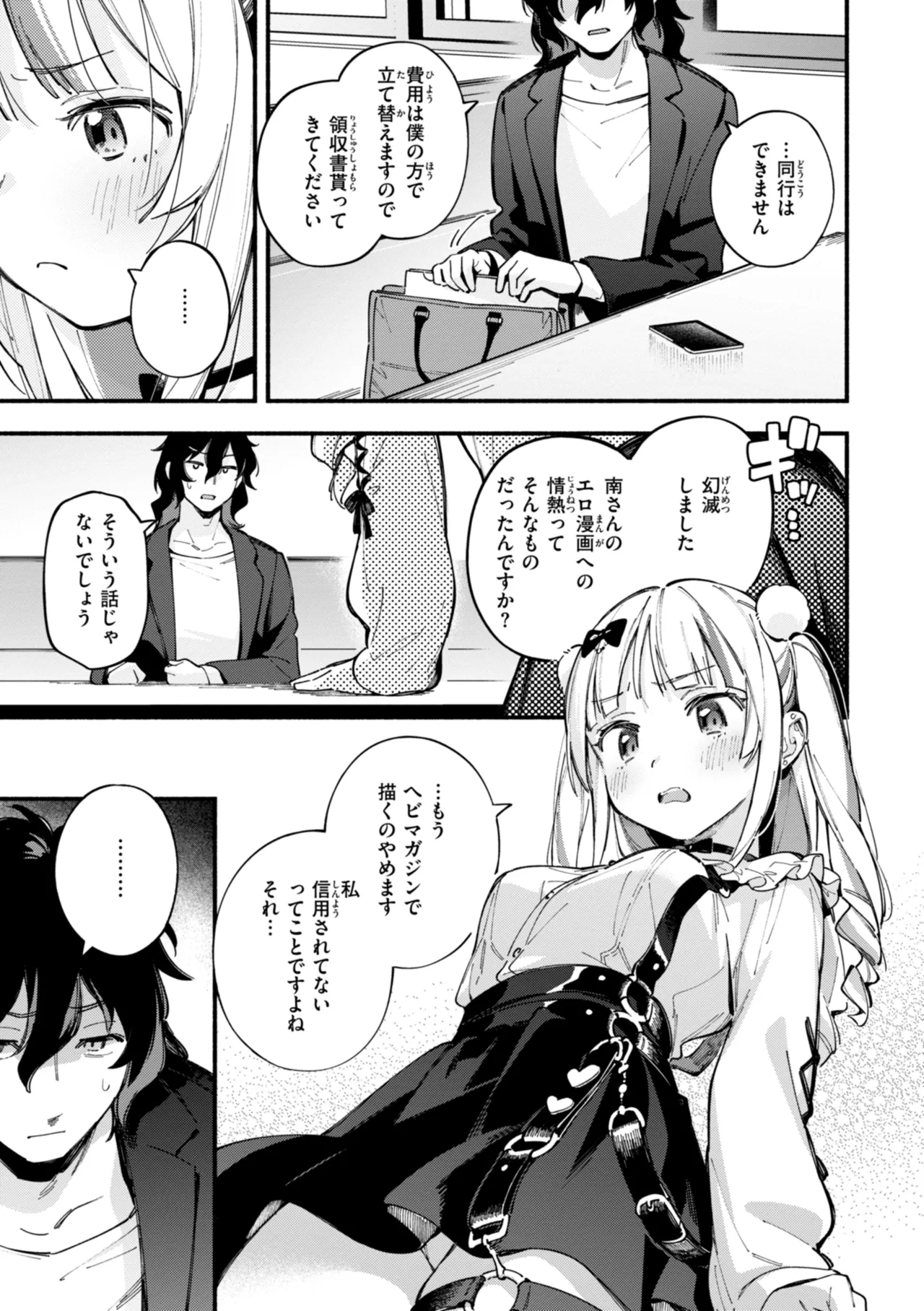 [Wantan Meo]Miaku Chiru Sensei no Yuuwaku - The Temptation of a Little Devil[Digital] Page 9