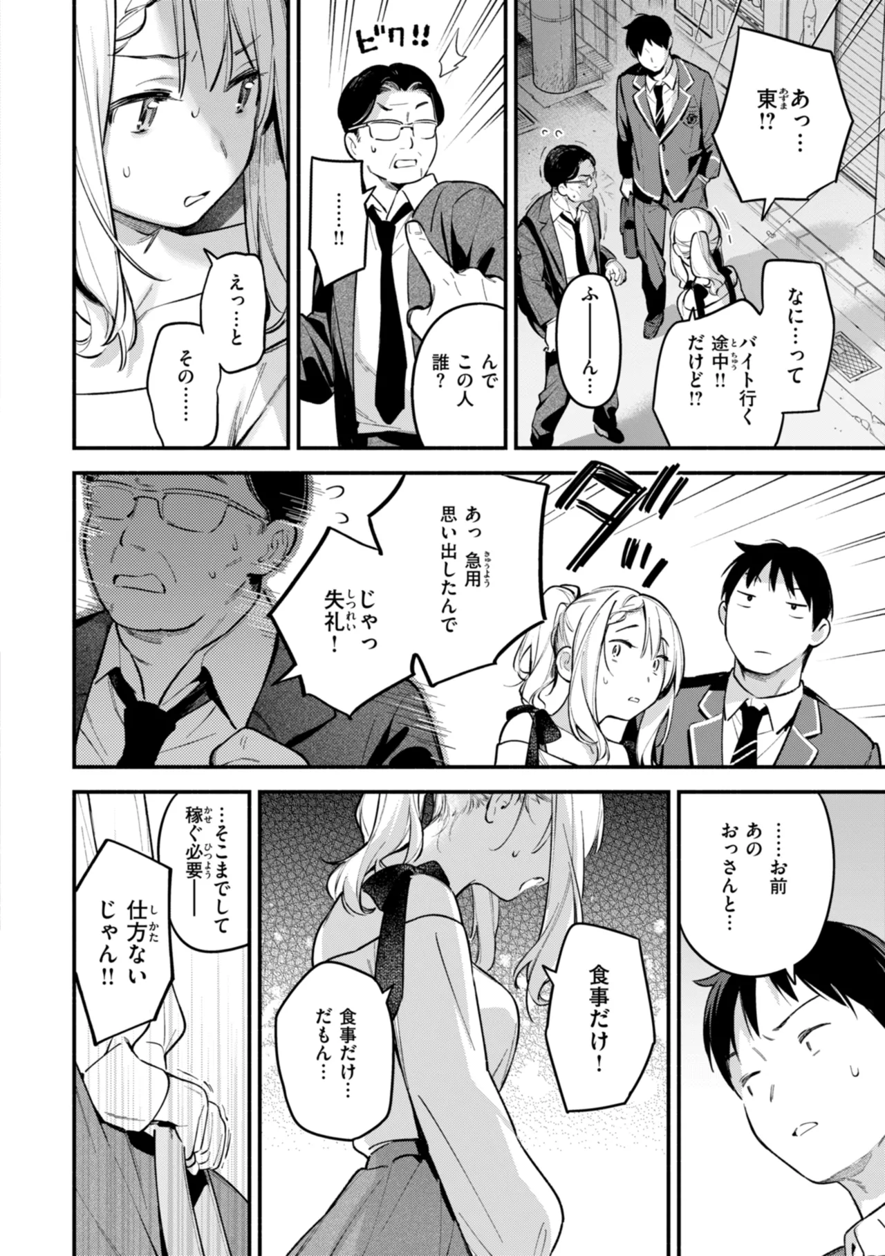 [Wantan Meo]Miaku Chiru Sensei no Yuuwaku - The Temptation of a Little Devil[Digital] Page 90