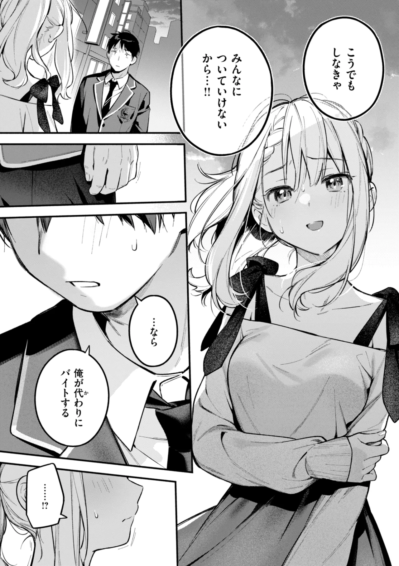 [Wantan Meo]Miaku Chiru Sensei no Yuuwaku - The Temptation of a Little Devil[Digital] Page 91