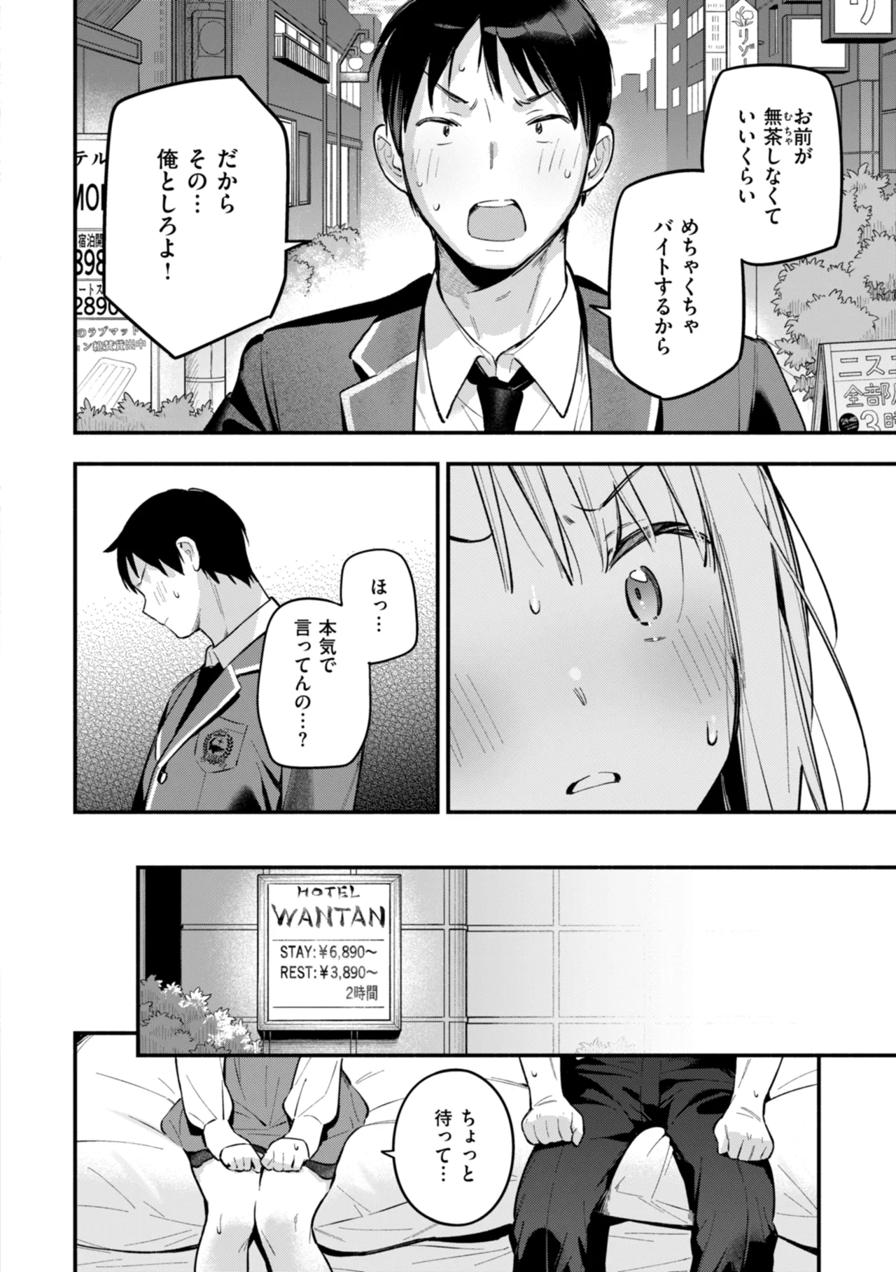 [Wantan Meo]Miaku Chiru Sensei no Yuuwaku - The Temptation of a Little Devil[Digital] Page 92