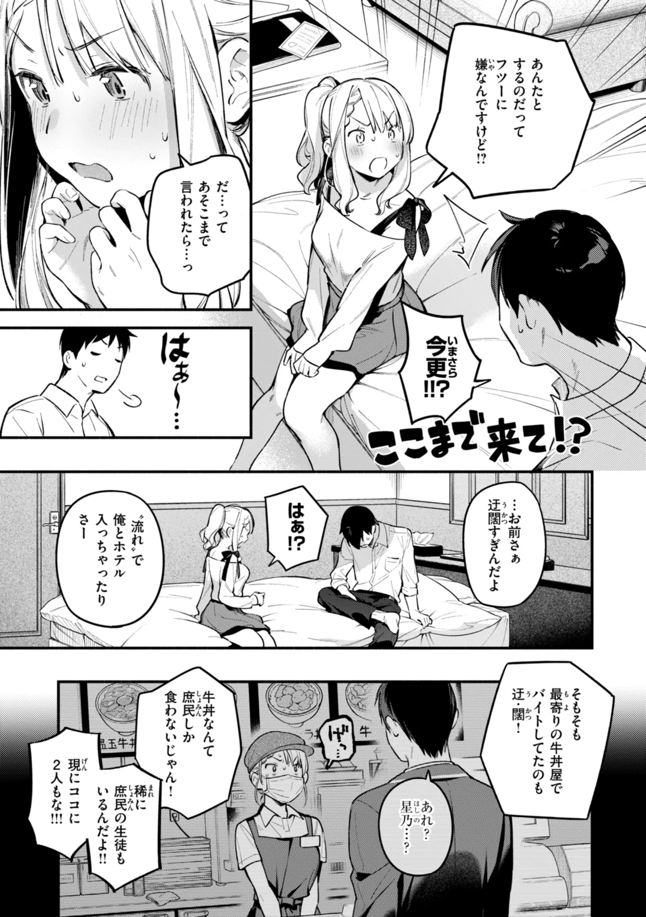 [Wantan Meo]Miaku Chiru Sensei no Yuuwaku - The Temptation of a Little Devil[Digital] Page 93