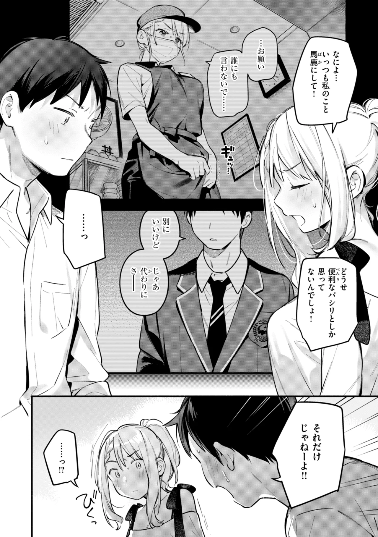 [Wantan Meo]Miaku Chiru Sensei no Yuuwaku - The Temptation of a Little Devil[Digital] Page 94
