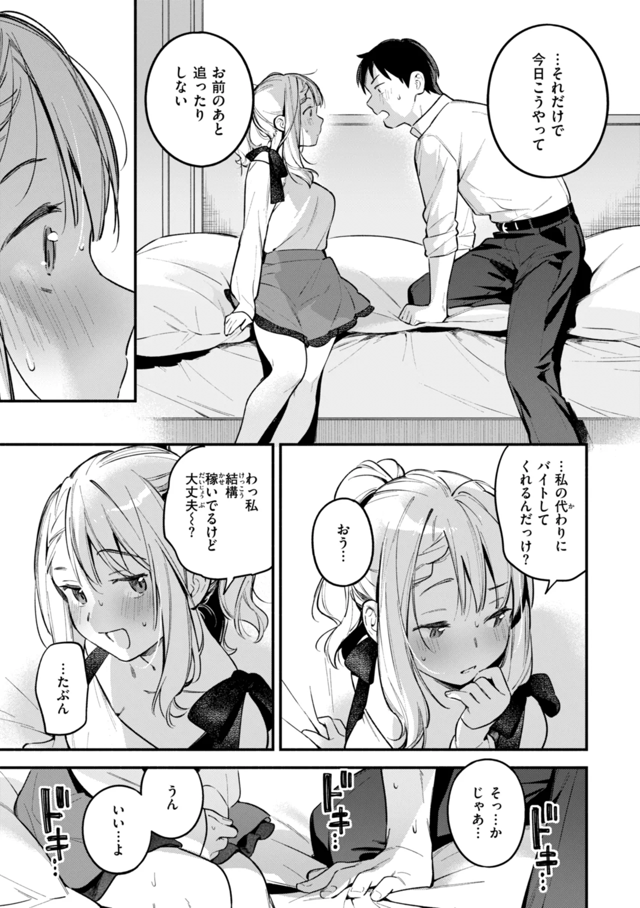 [Wantan Meo]Miaku Chiru Sensei no Yuuwaku - The Temptation of a Little Devil[Digital] Page 95