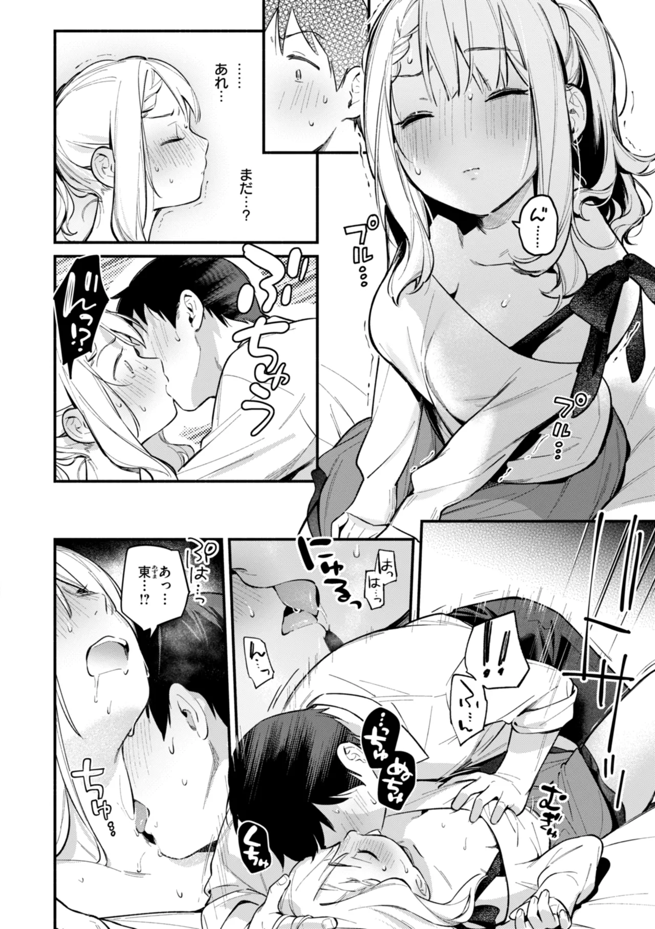 [Wantan Meo]Miaku Chiru Sensei no Yuuwaku - The Temptation of a Little Devil[Digital] Page 96