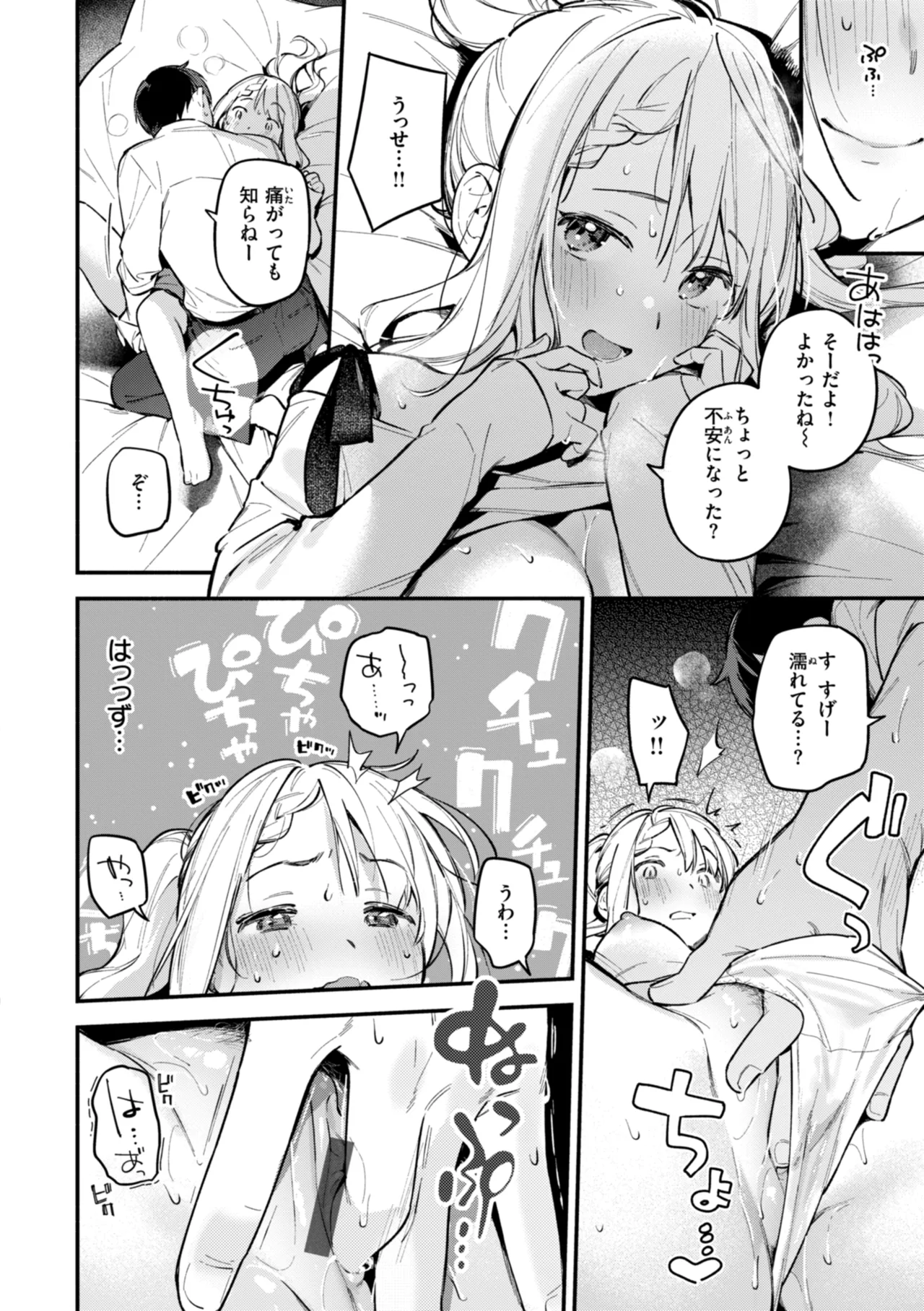 [Wantan Meo]Miaku Chiru Sensei no Yuuwaku - The Temptation of a Little Devil[Digital] Page 98