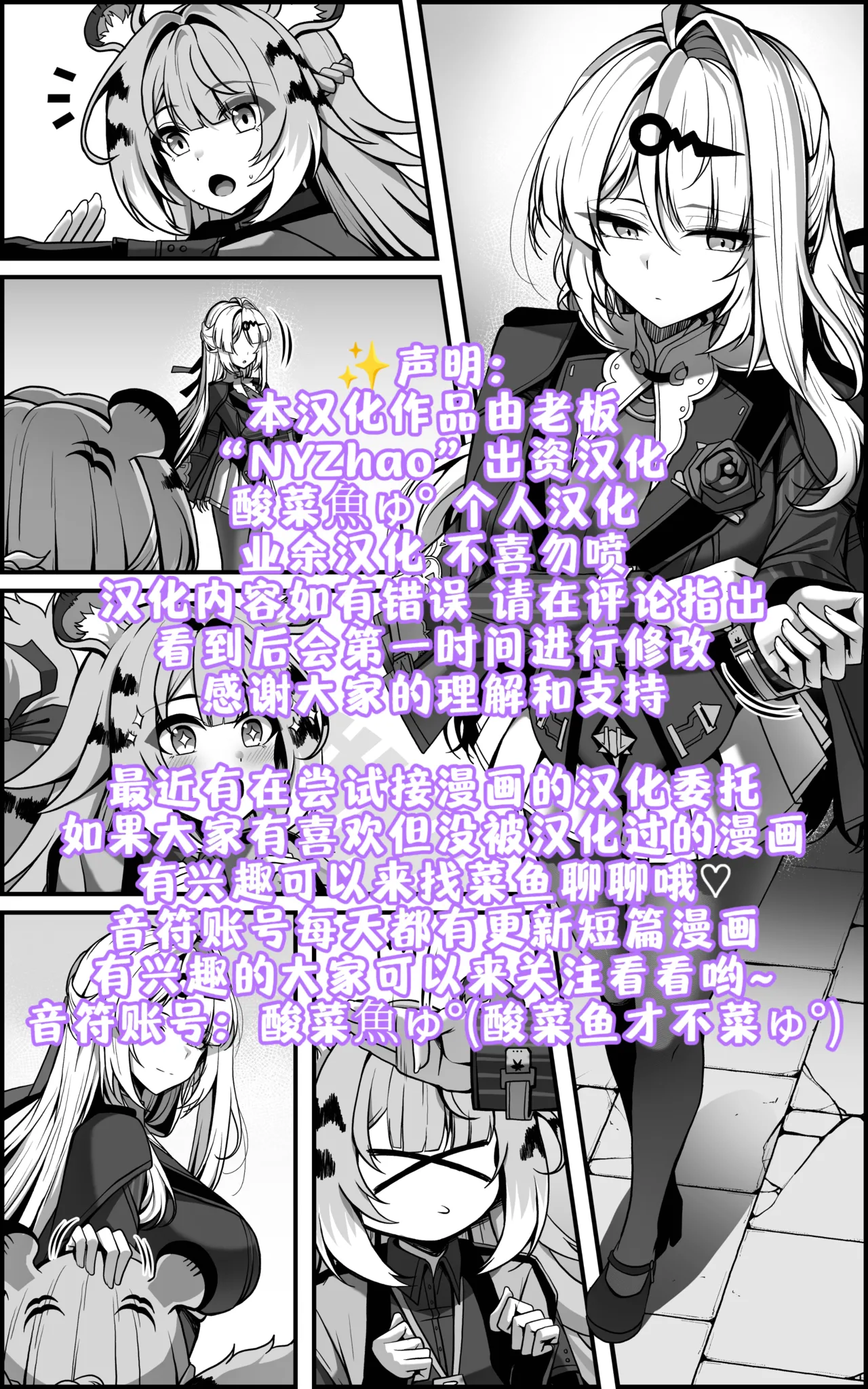 [Paya8]Continuation—Shin Eridu Bouei Hokan Keikaku Tokushu Senryoku Kotai Tousei Houan - Part 1(Zenless Zone Zero)[Chinese](Decensored) Page 19