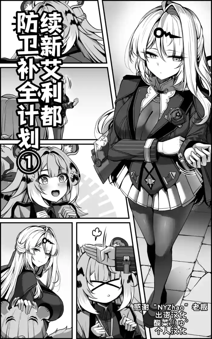 [Paya8]Continuation—Shin Eridu Bouei Hokan Keikaku Tokushu Senryoku Kotai Tousei Houan - Part 1(Zenless Zone Zero)[Chinese](Decensored)