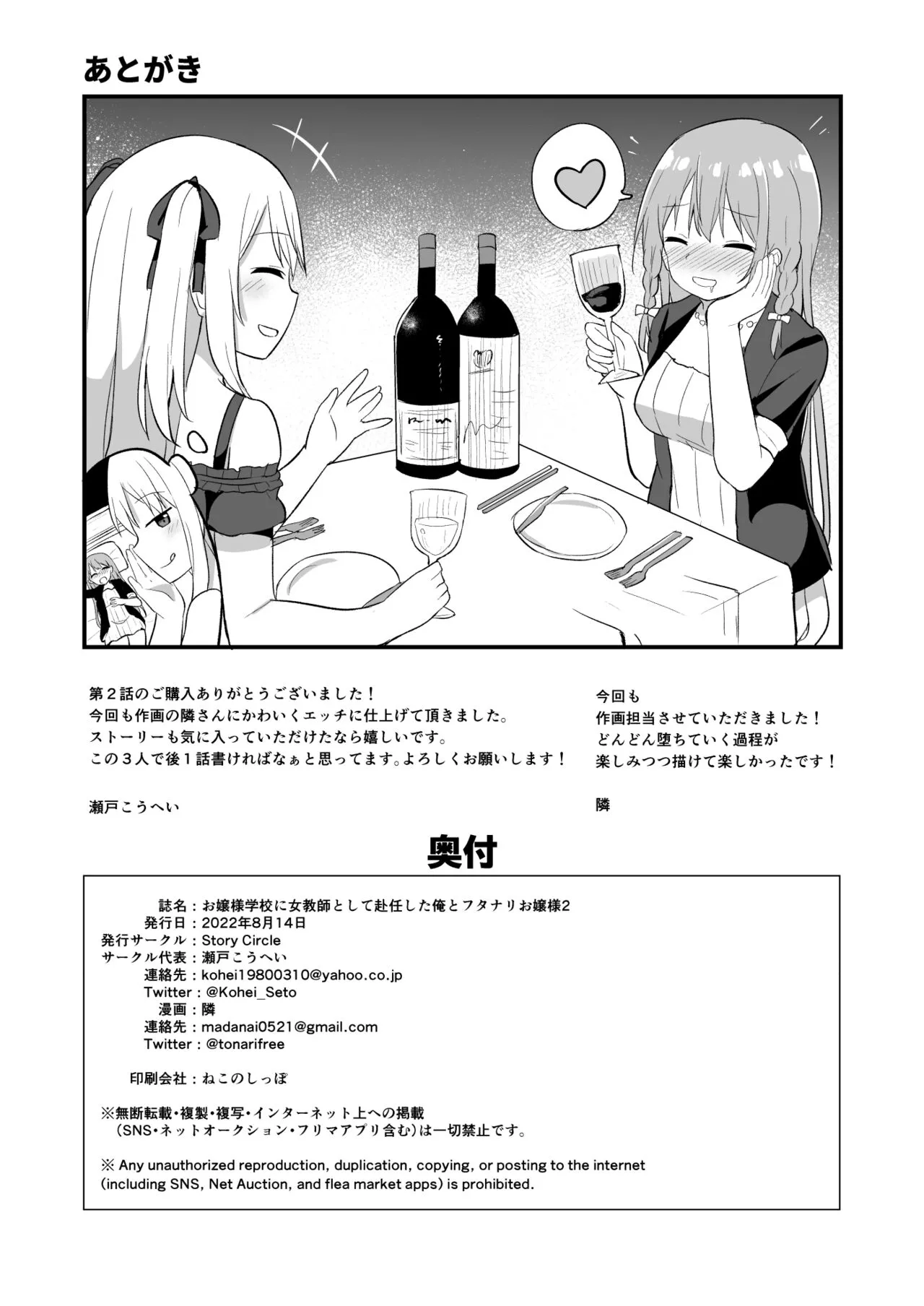 [Story Circle (Seto Kouhei, Tonari)]Ojou-sama Gakkou ni Onna Kyoushi toshite Funin Shita Ore to Futanari Ojou-sama 2[English] [Digital] Page 32