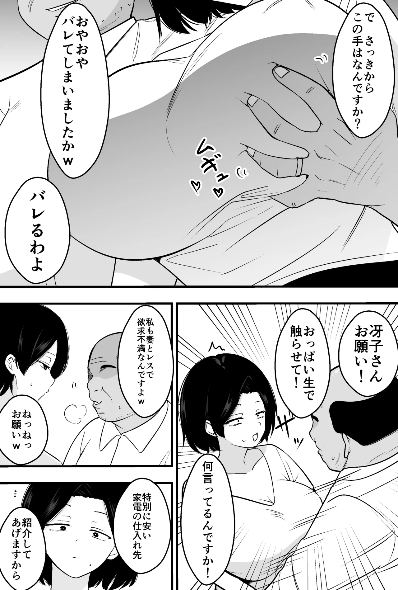 [Tsubaki Temple]Consul Oyaji ni Tsuma mo Mise mo Torareta Otoko no Hanashi Page 10