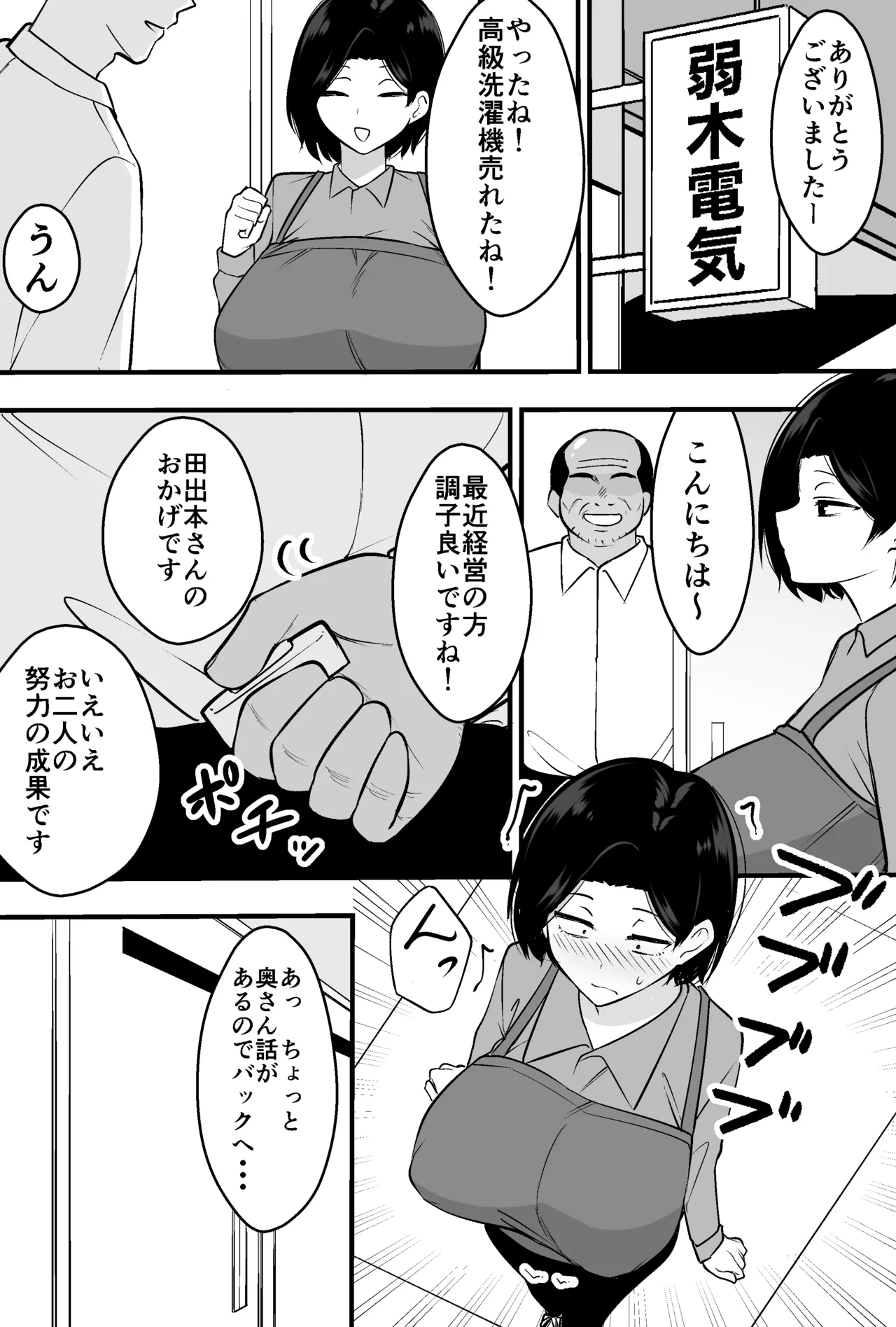 [Tsubaki Temple]Consul Oyaji ni Tsuma mo Mise mo Torareta Otoko no Hanashi Page 17