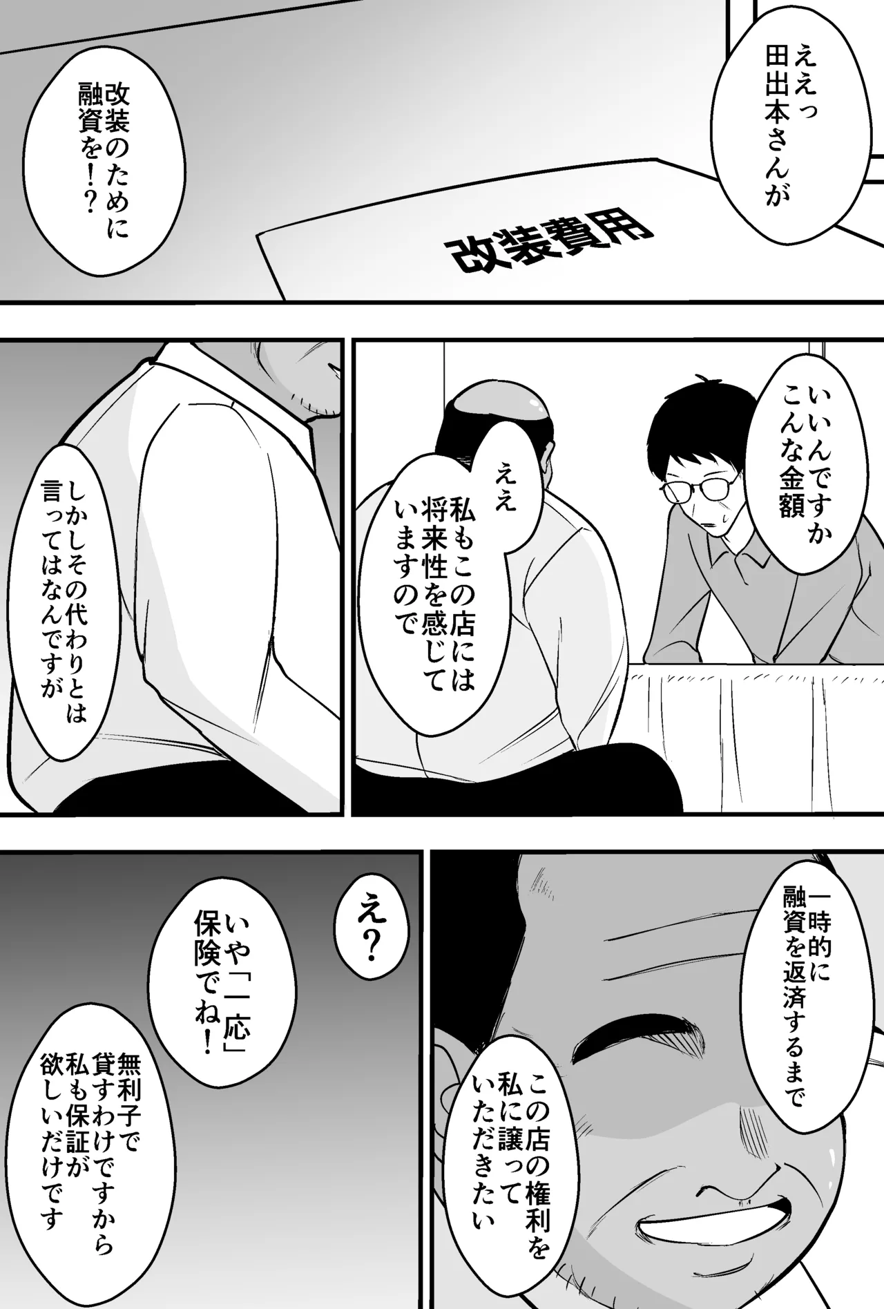 [Tsubaki Temple]Consul Oyaji ni Tsuma mo Mise mo Torareta Otoko no Hanashi Page 21