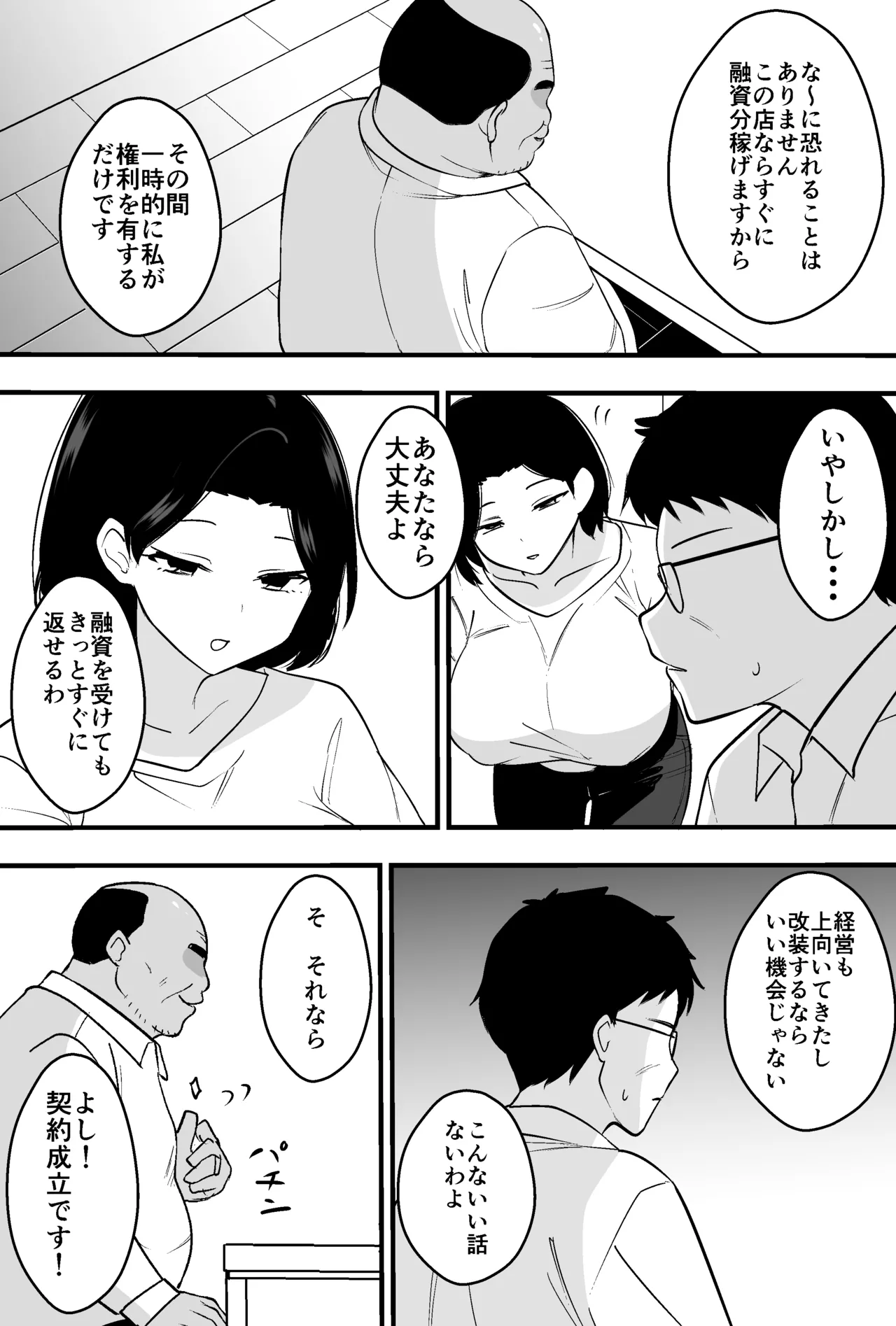[Tsubaki Temple]Consul Oyaji ni Tsuma mo Mise mo Torareta Otoko no Hanashi Page 22