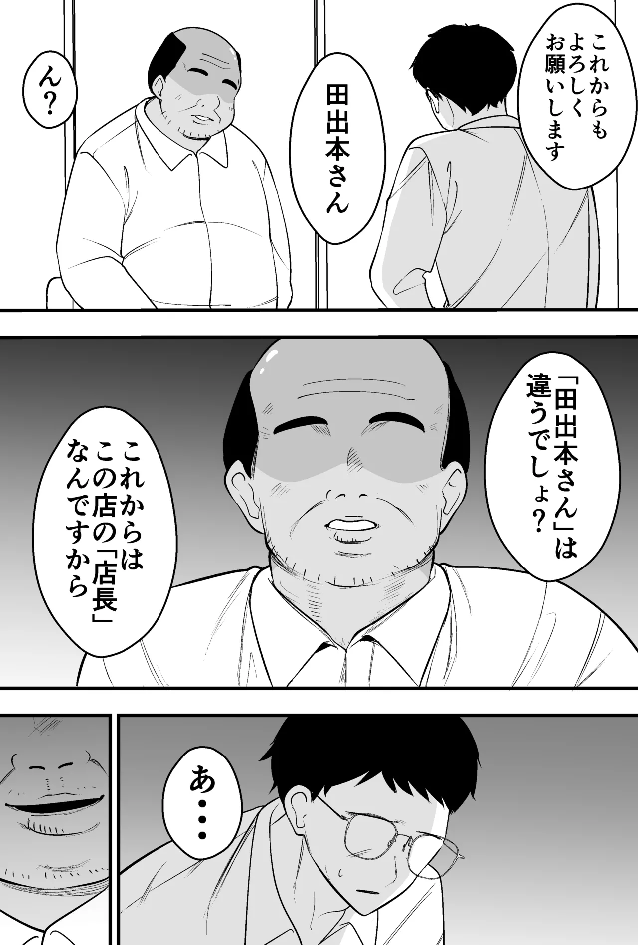 [Tsubaki Temple]Consul Oyaji ni Tsuma mo Mise mo Torareta Otoko no Hanashi Page 23