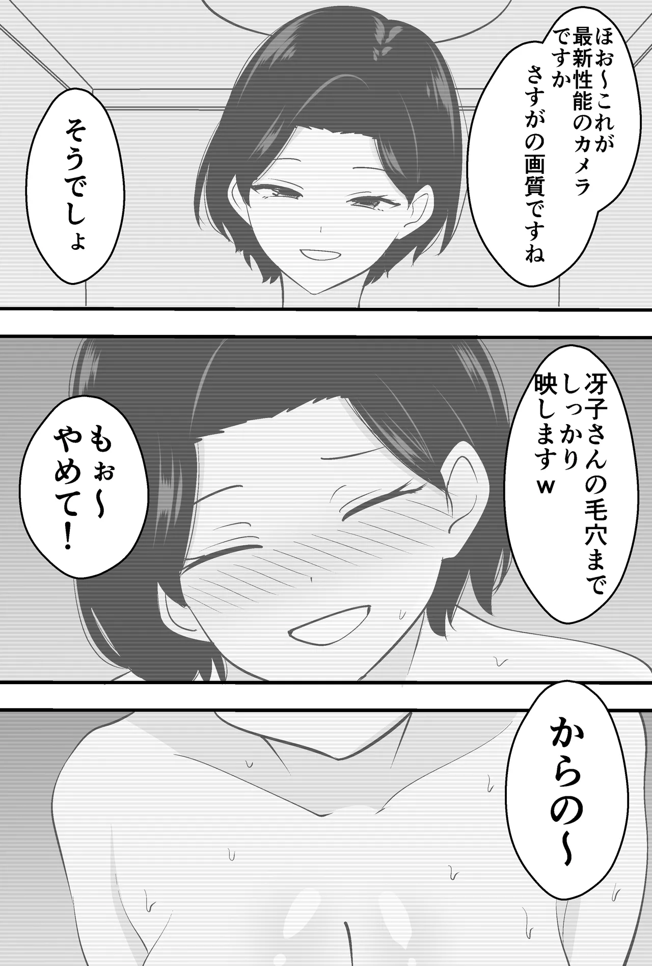 [Tsubaki Temple]Consul Oyaji ni Tsuma mo Mise mo Torareta Otoko no Hanashi Page 25