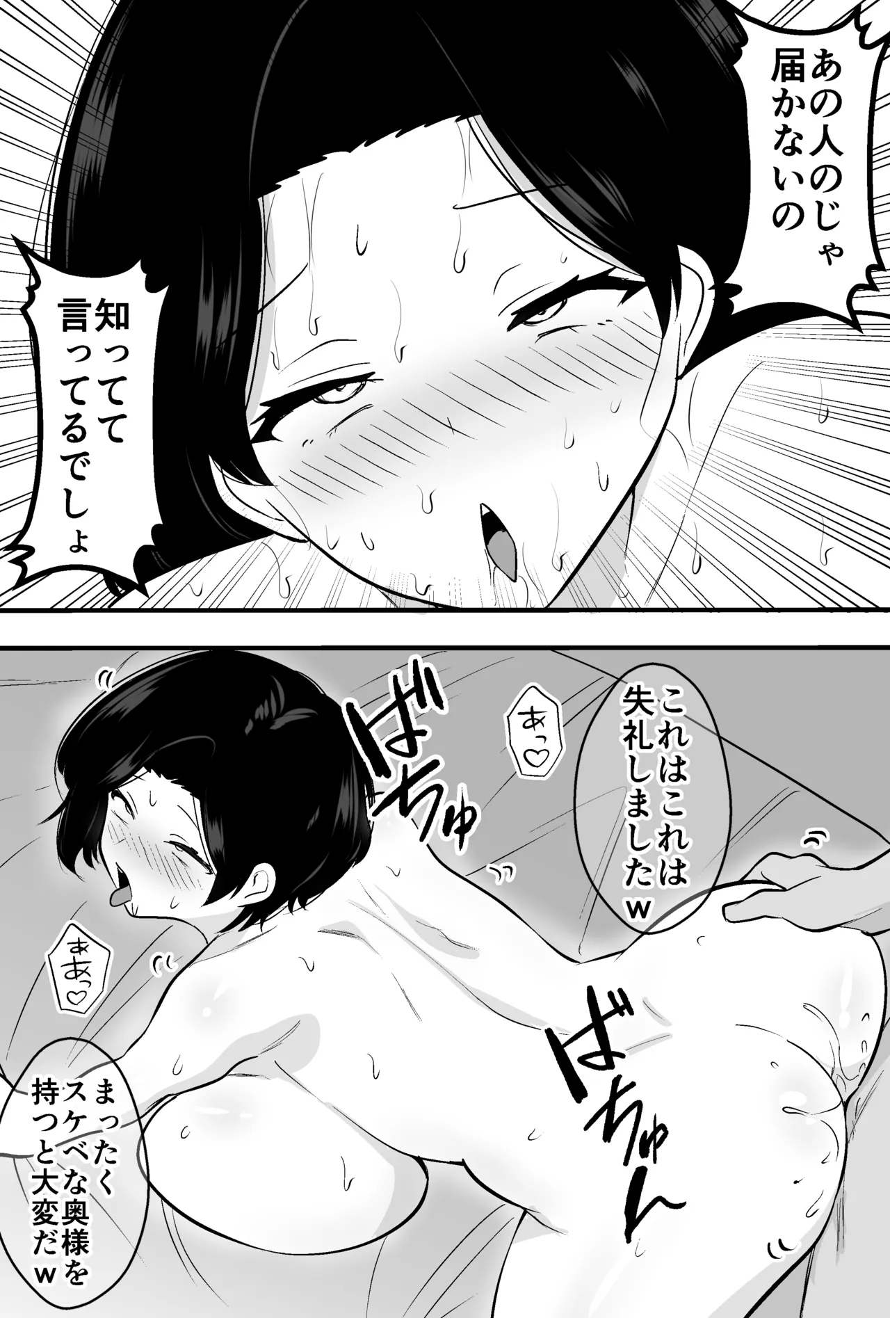 [Tsubaki Temple]Consul Oyaji ni Tsuma mo Mise mo Torareta Otoko no Hanashi Page 30