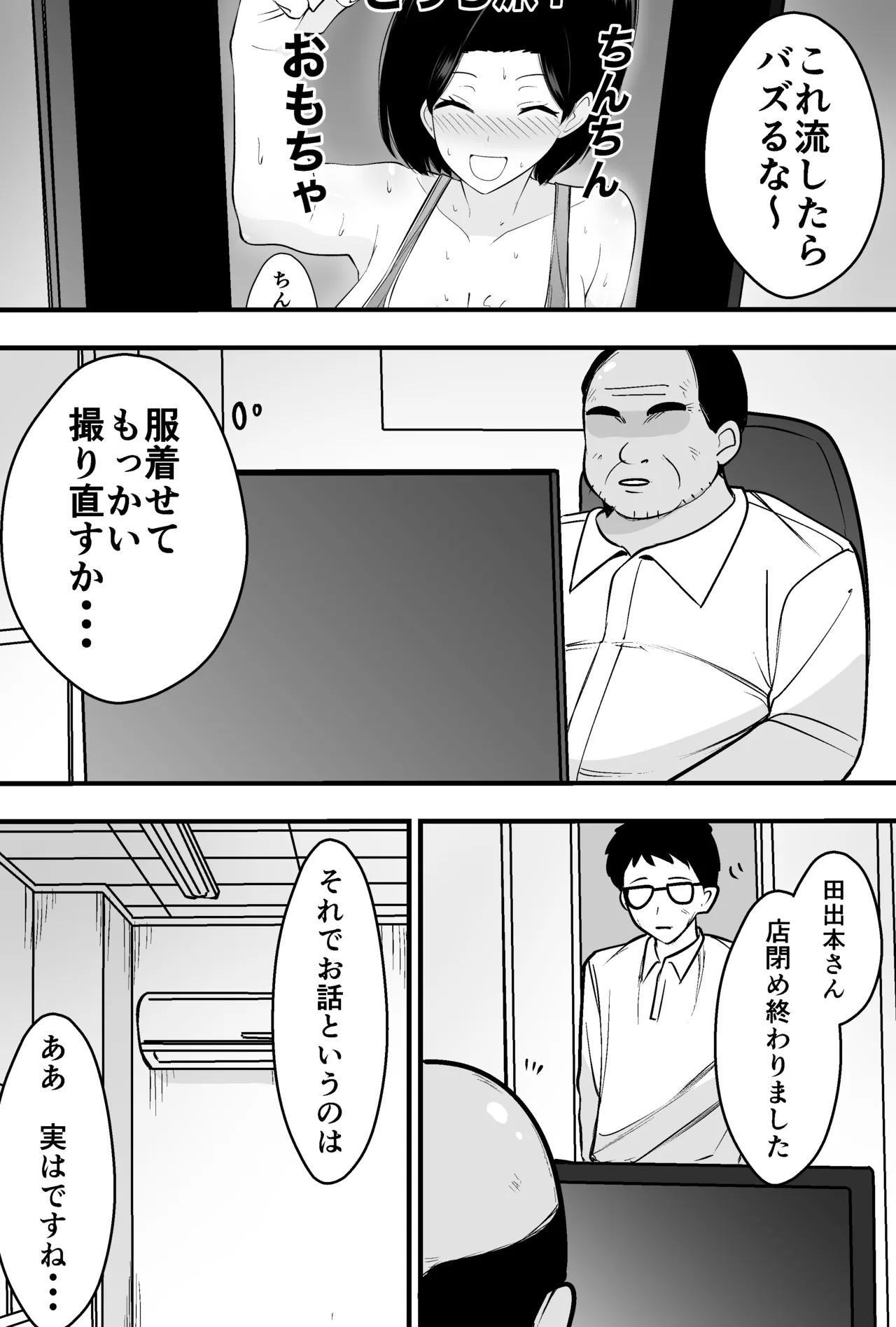 [Tsubaki Temple]Consul Oyaji ni Tsuma mo Mise mo Torareta Otoko no Hanashi Page 34