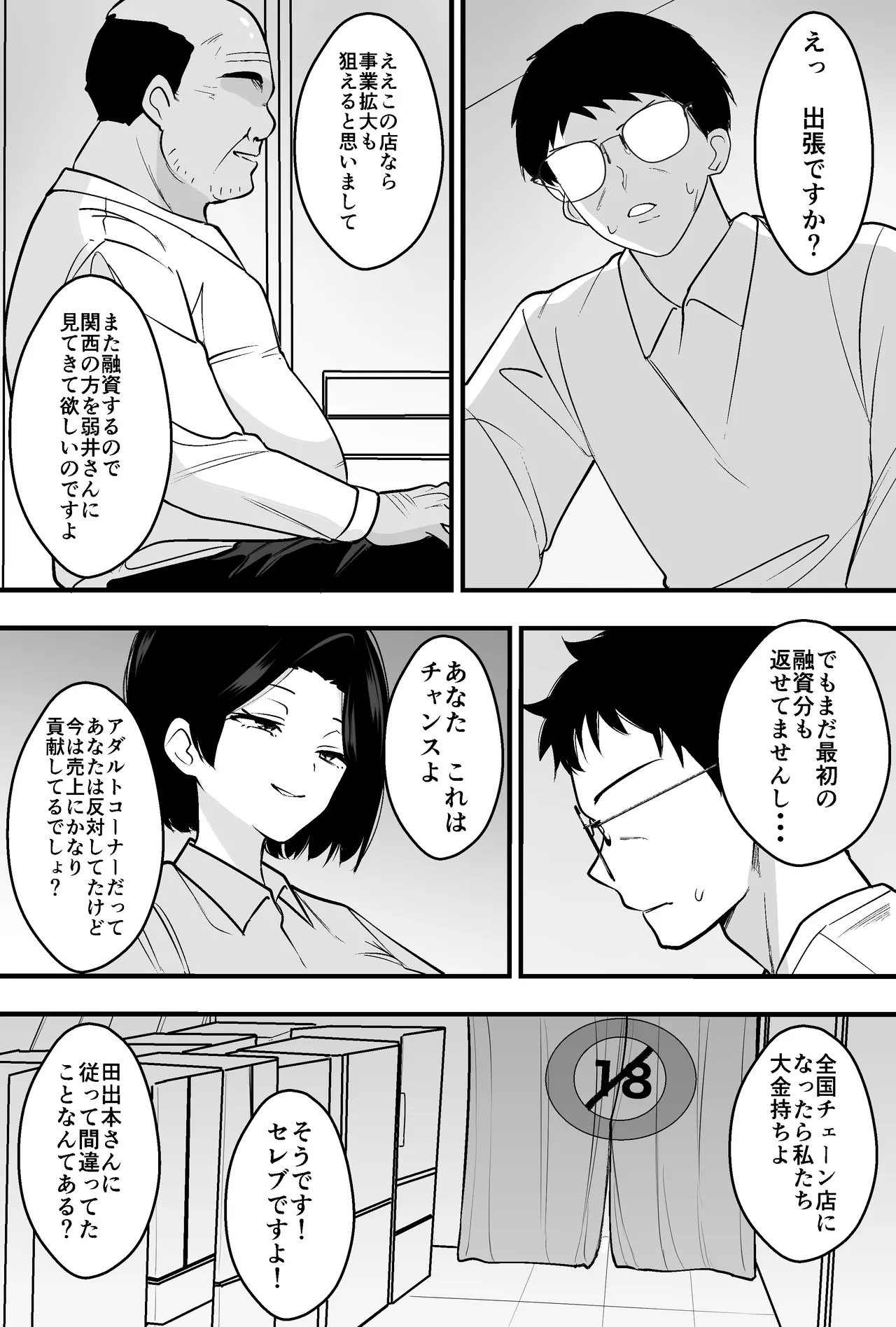 [Tsubaki Temple]Consul Oyaji ni Tsuma mo Mise mo Torareta Otoko no Hanashi Page 35