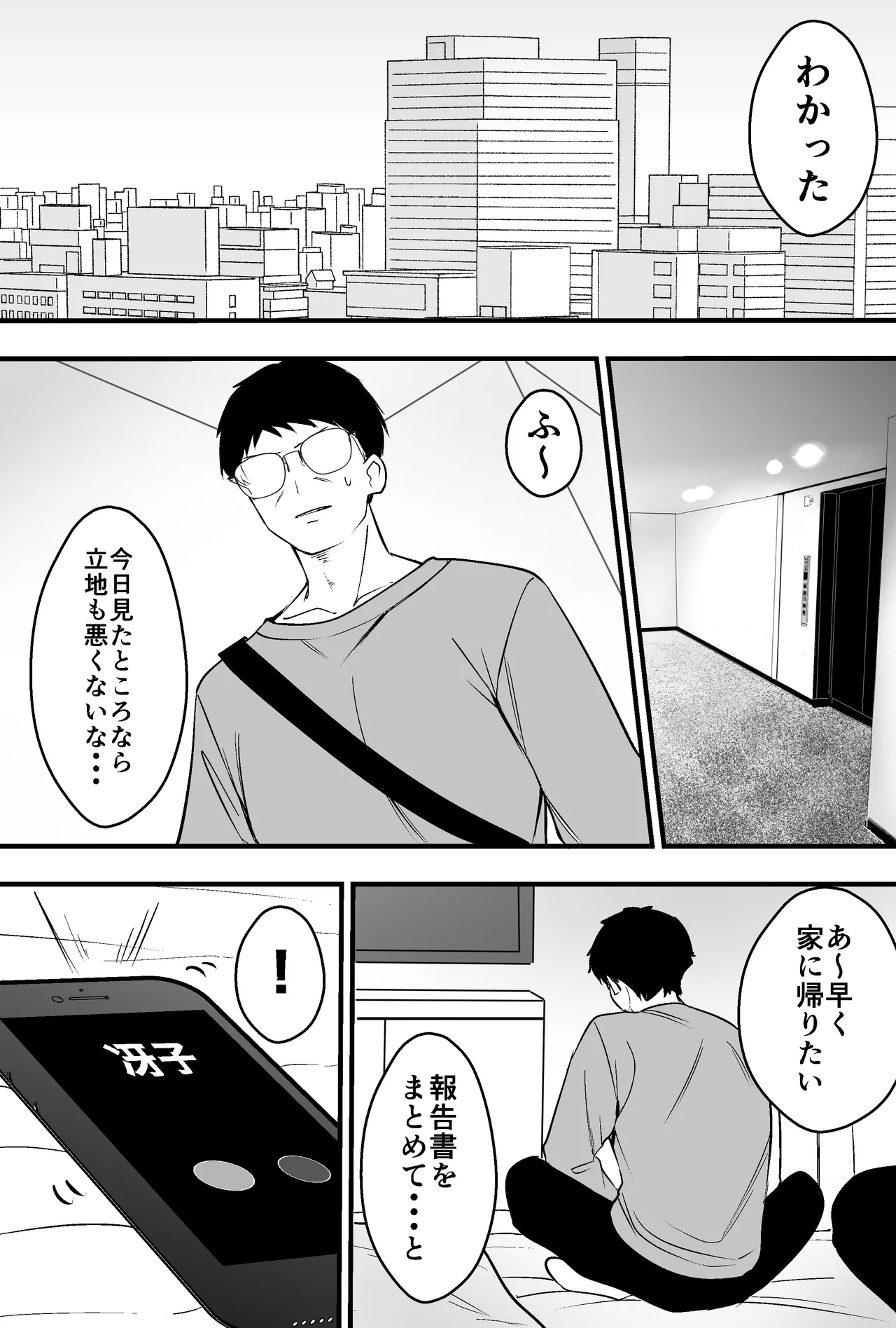[Tsubaki Temple]Consul Oyaji ni Tsuma mo Mise mo Torareta Otoko no Hanashi Page 37