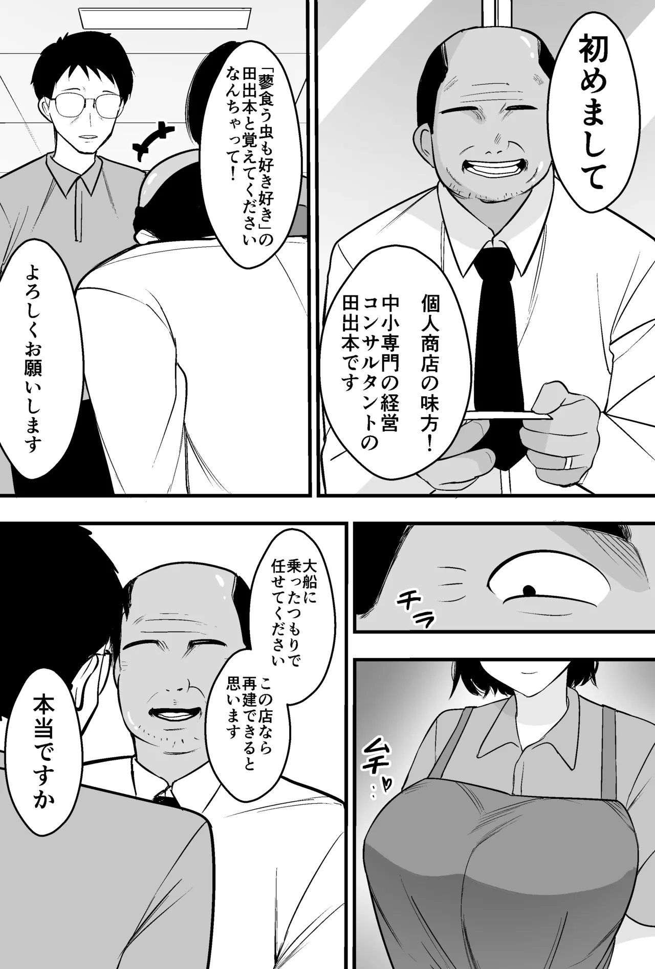[Tsubaki Temple]Consul Oyaji ni Tsuma mo Mise mo Torareta Otoko no Hanashi Page 4