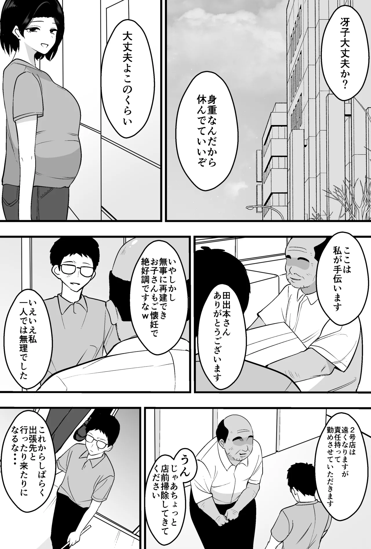 [Tsubaki Temple]Consul Oyaji ni Tsuma mo Mise mo Torareta Otoko no Hanashi Page 49