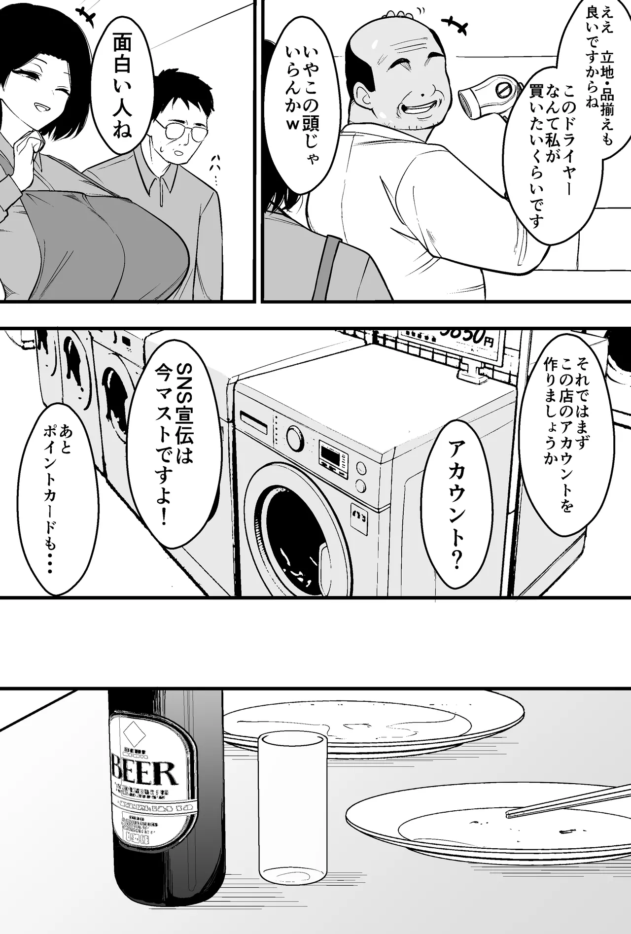 [Tsubaki Temple]Consul Oyaji ni Tsuma mo Mise mo Torareta Otoko no Hanashi Page 5
