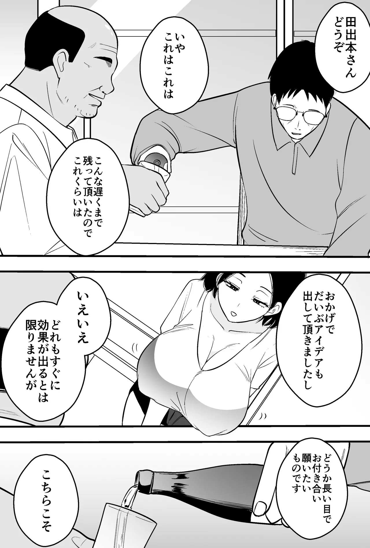 [Tsubaki Temple]Consul Oyaji ni Tsuma mo Mise mo Torareta Otoko no Hanashi Page 6