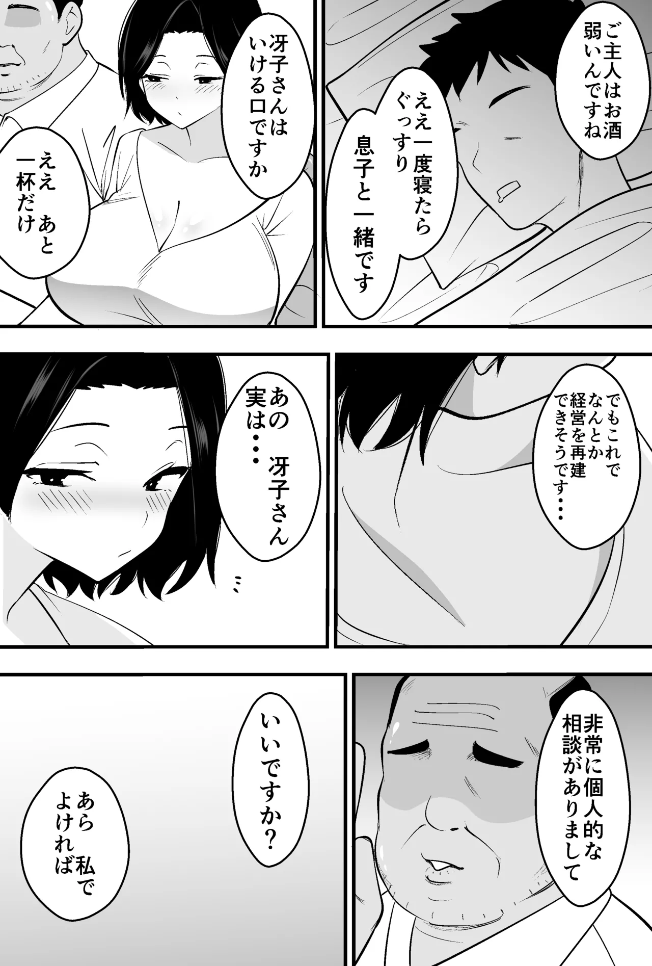 [Tsubaki Temple]Consul Oyaji ni Tsuma mo Mise mo Torareta Otoko no Hanashi Page 7