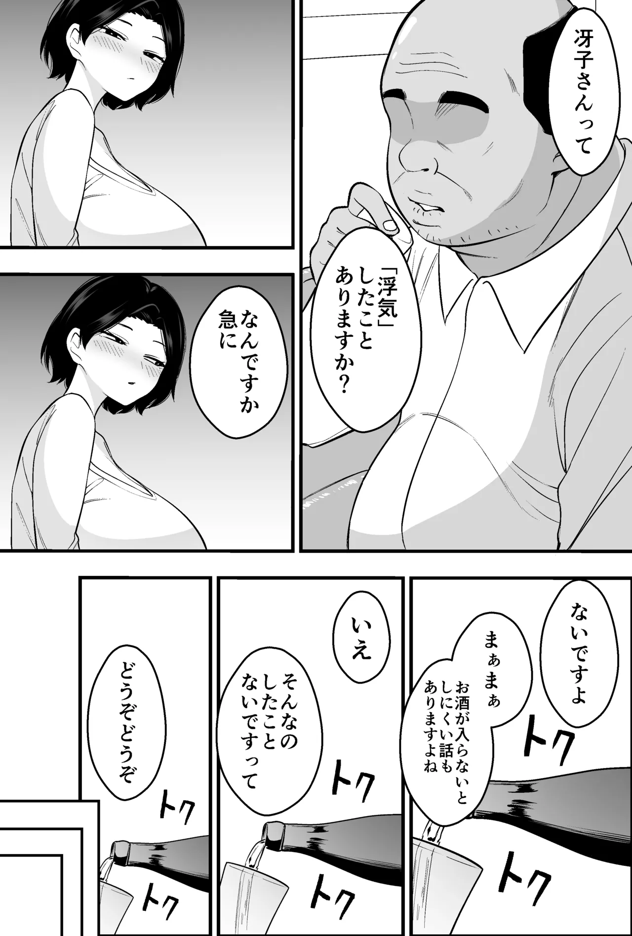 [Tsubaki Temple]Consul Oyaji ni Tsuma mo Mise mo Torareta Otoko no Hanashi Page 8