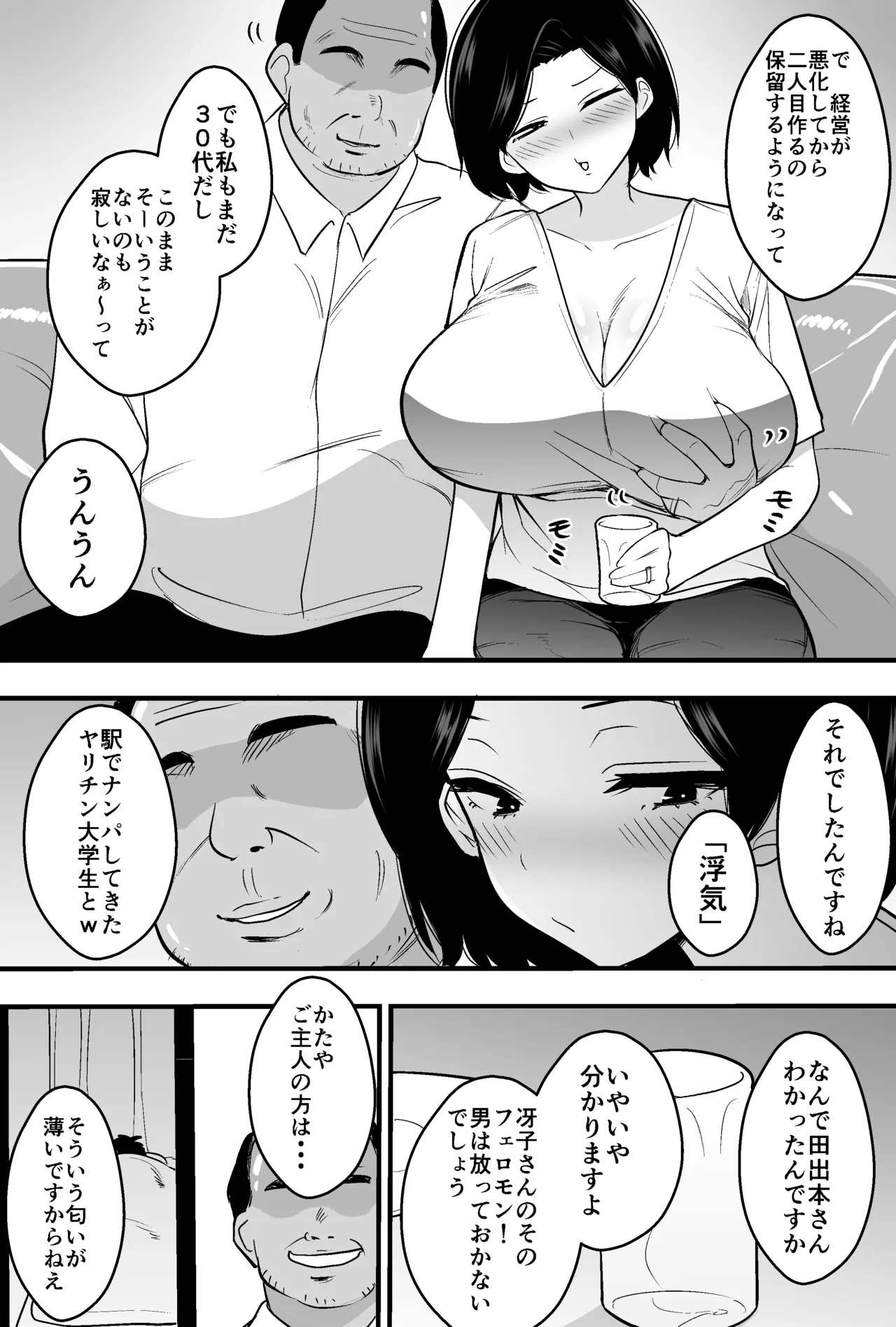 [Tsubaki Temple]Consul Oyaji ni Tsuma mo Mise mo Torareta Otoko no Hanashi Page 9