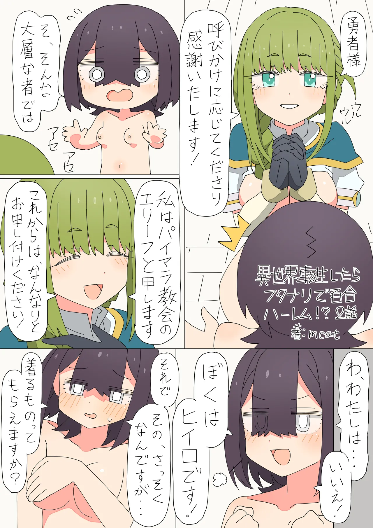 [Isekai Tenbou-shitsu (mcat)]Isekai Tensei shitara Futanari de Yuri Harem!? 1[Digital] Page 26