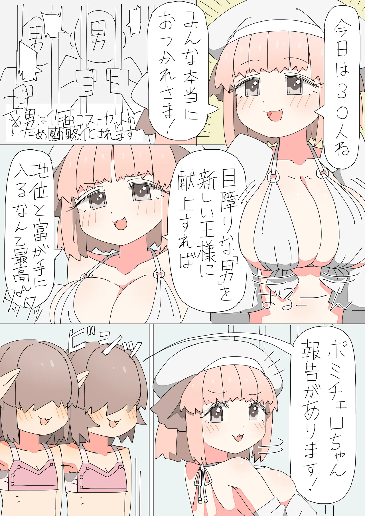 [Isekai Tenbou-shitsu (mcat)]Isekai Tensei shitara Futanari de Yuri Harem!? 1[Digital] Page 32