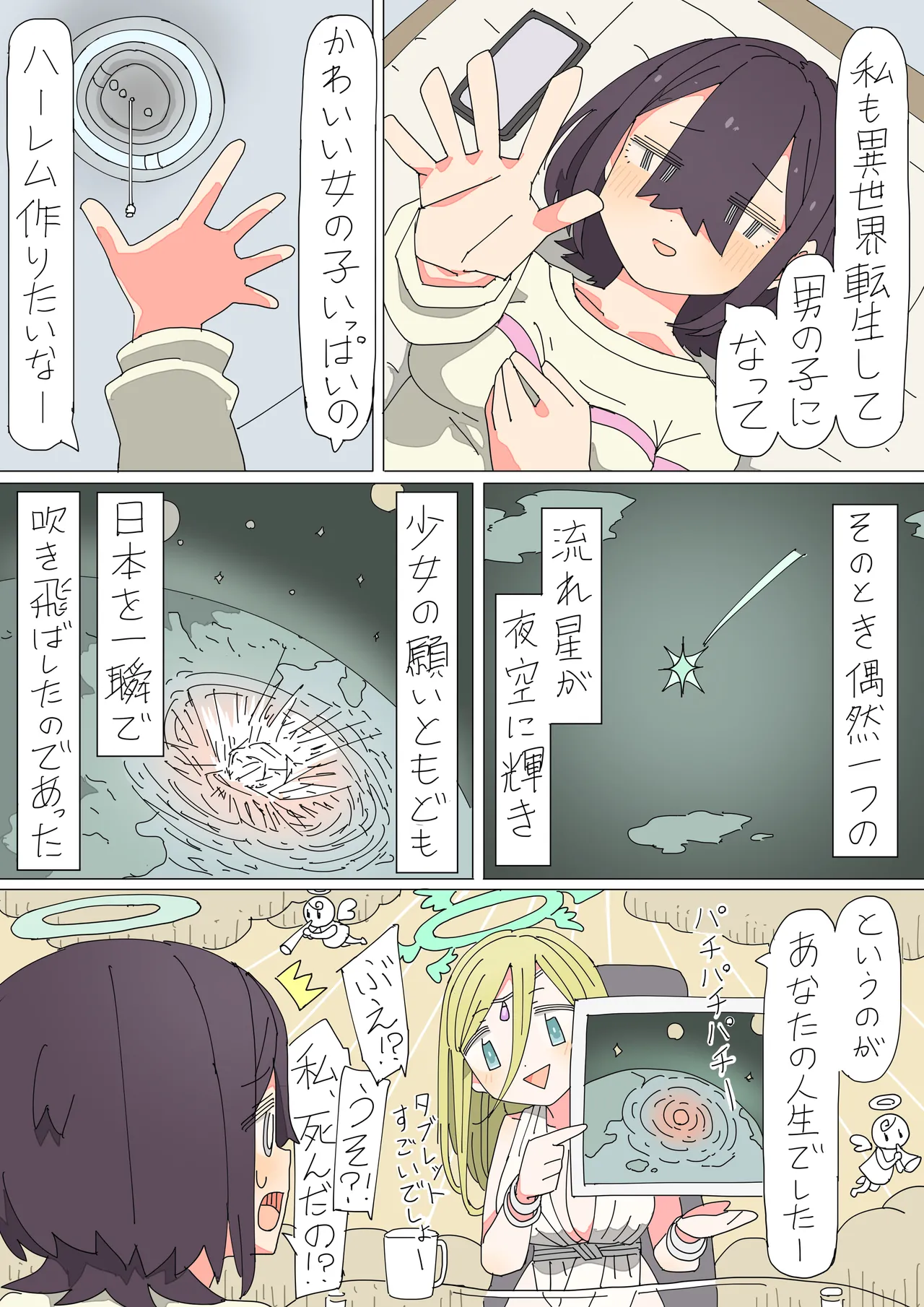 [Isekai Tenbou-shitsu (mcat)]Isekai Tensei shitara Futanari de Yuri Harem!? 1[Digital] Page 4