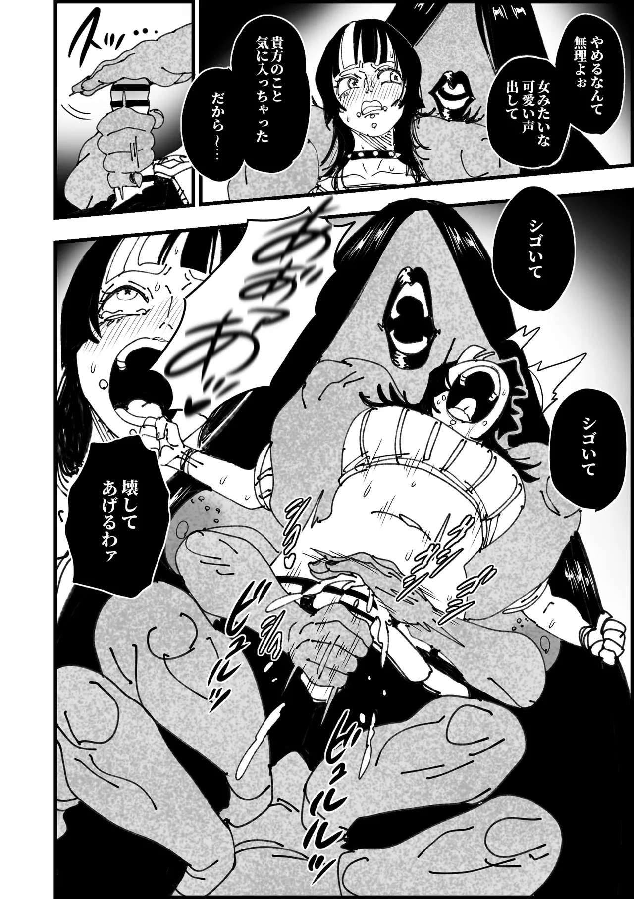 [Rasuku]Jurei ni Okasareru Kirara(Jujutsu Kaisen) Page 2