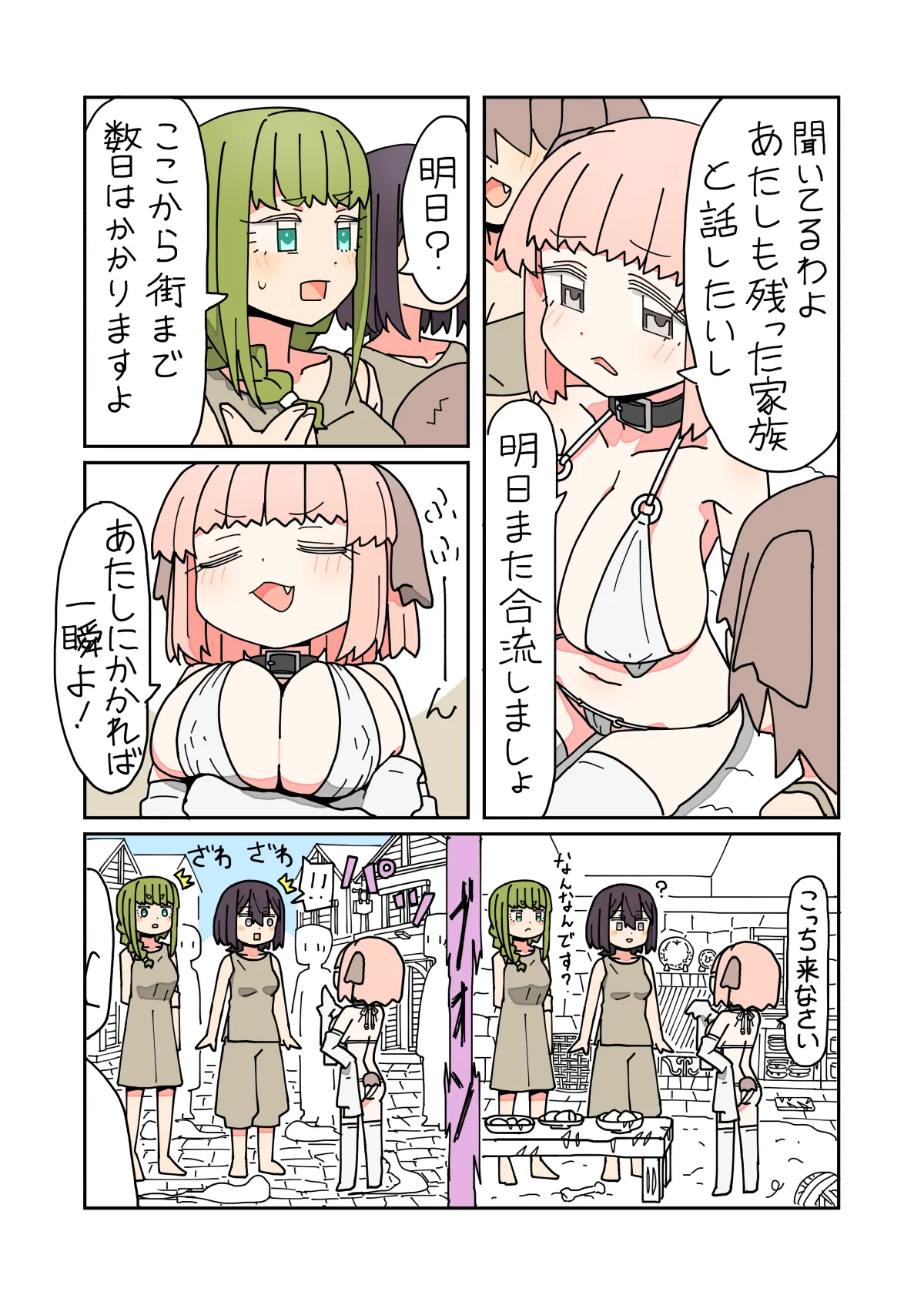[mcat]Isekai Tensei shitara Futanari de Yuri Harem!? Ch.3 Page 3