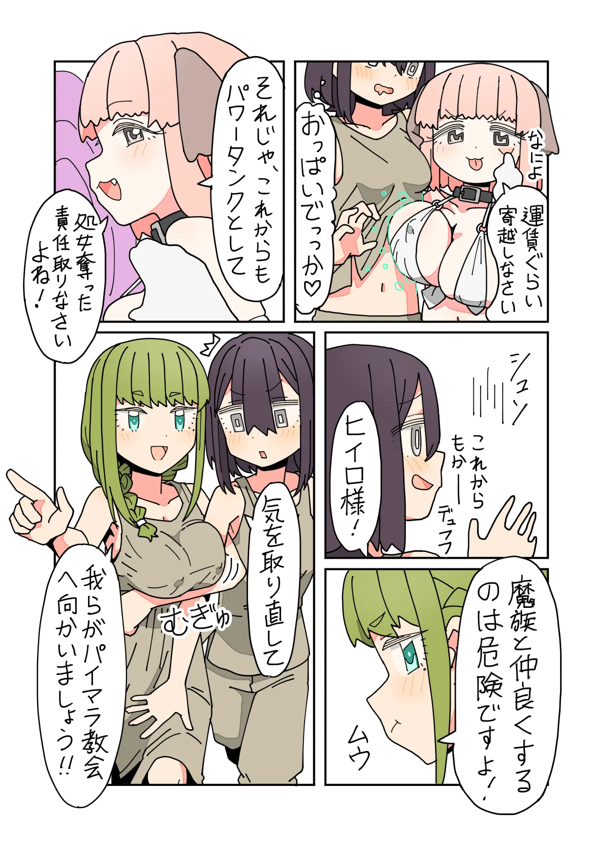 [mcat]Isekai Tensei shitara Futanari de Yuri Harem!? Ch.3 Page 5