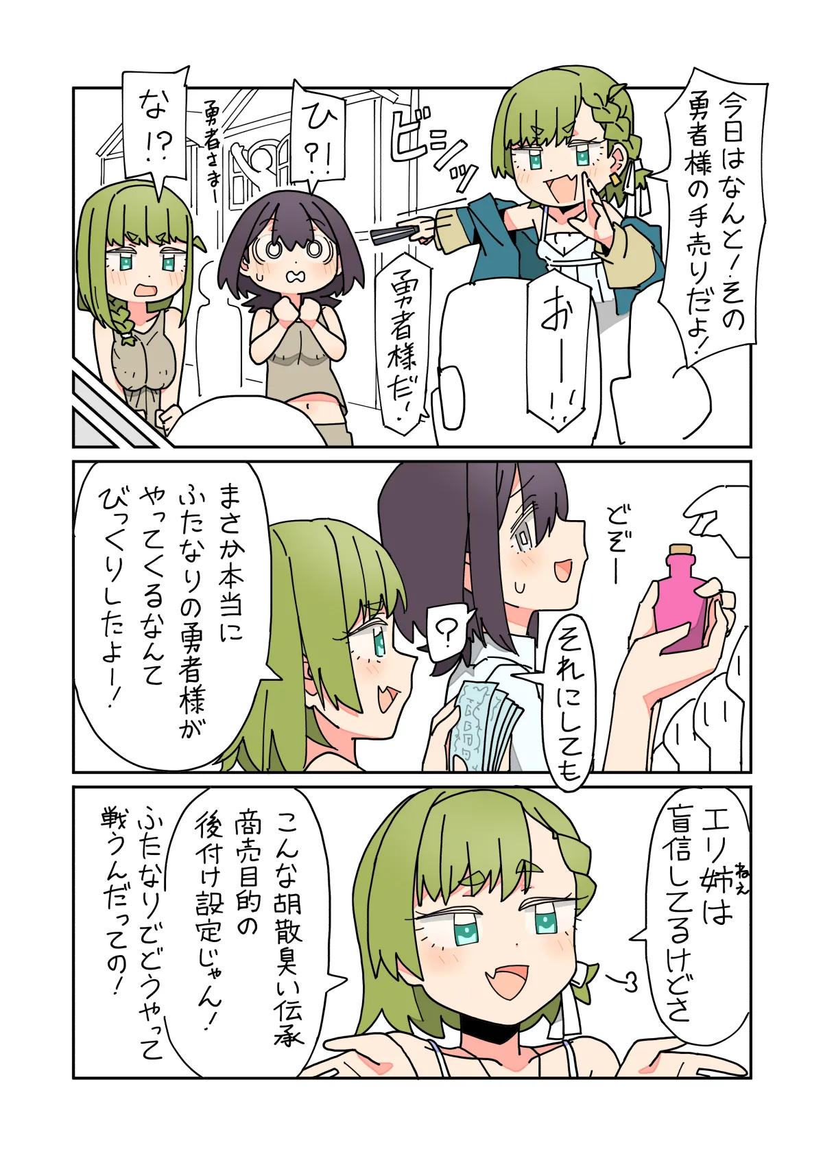 [mcat]Isekai Tensei shitara Futanari de Yuri Harem!? Ch.3 Page 7