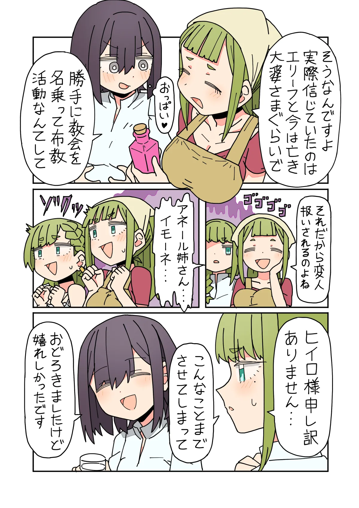 [mcat]Isekai Tensei shitara Futanari de Yuri Harem!? Ch.3 Page 8