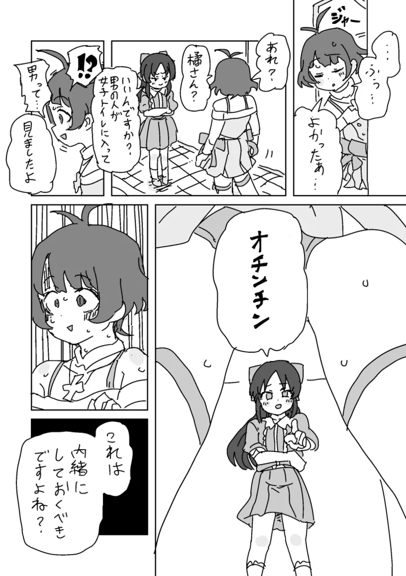 [LFTN]Warui Arisu to Haicchatta Ryo(THE IDOLM@STER, THE IDOLM@STER CINDERELLA GIRLS) Page 5