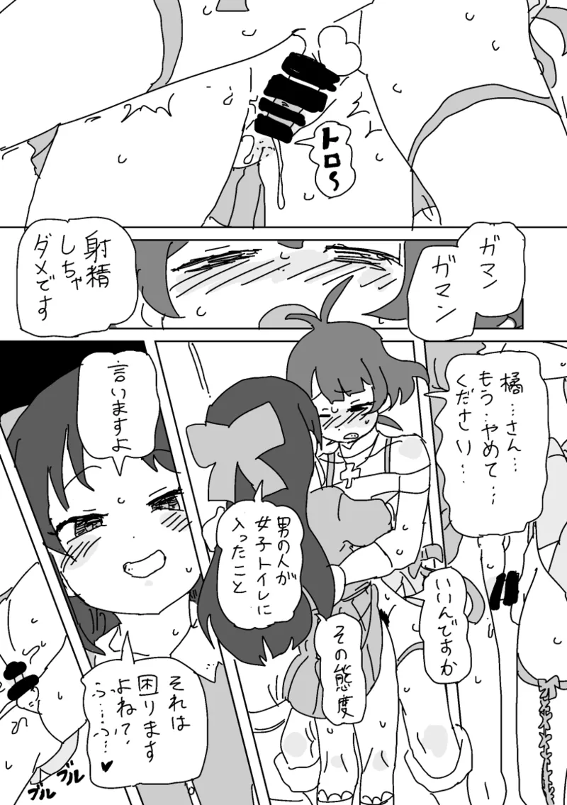 [LFTN]Warui Arisu to Haicchatta Ryo(THE IDOLM@STER, THE IDOLM@STER CINDERELLA GIRLS) Page 9