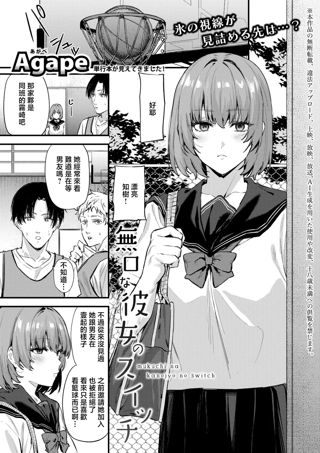 [Agape]mukuchi na kanojyo no Switch(COMIC Shingeki 2026-06) [Chinese] [Digital] Page 1